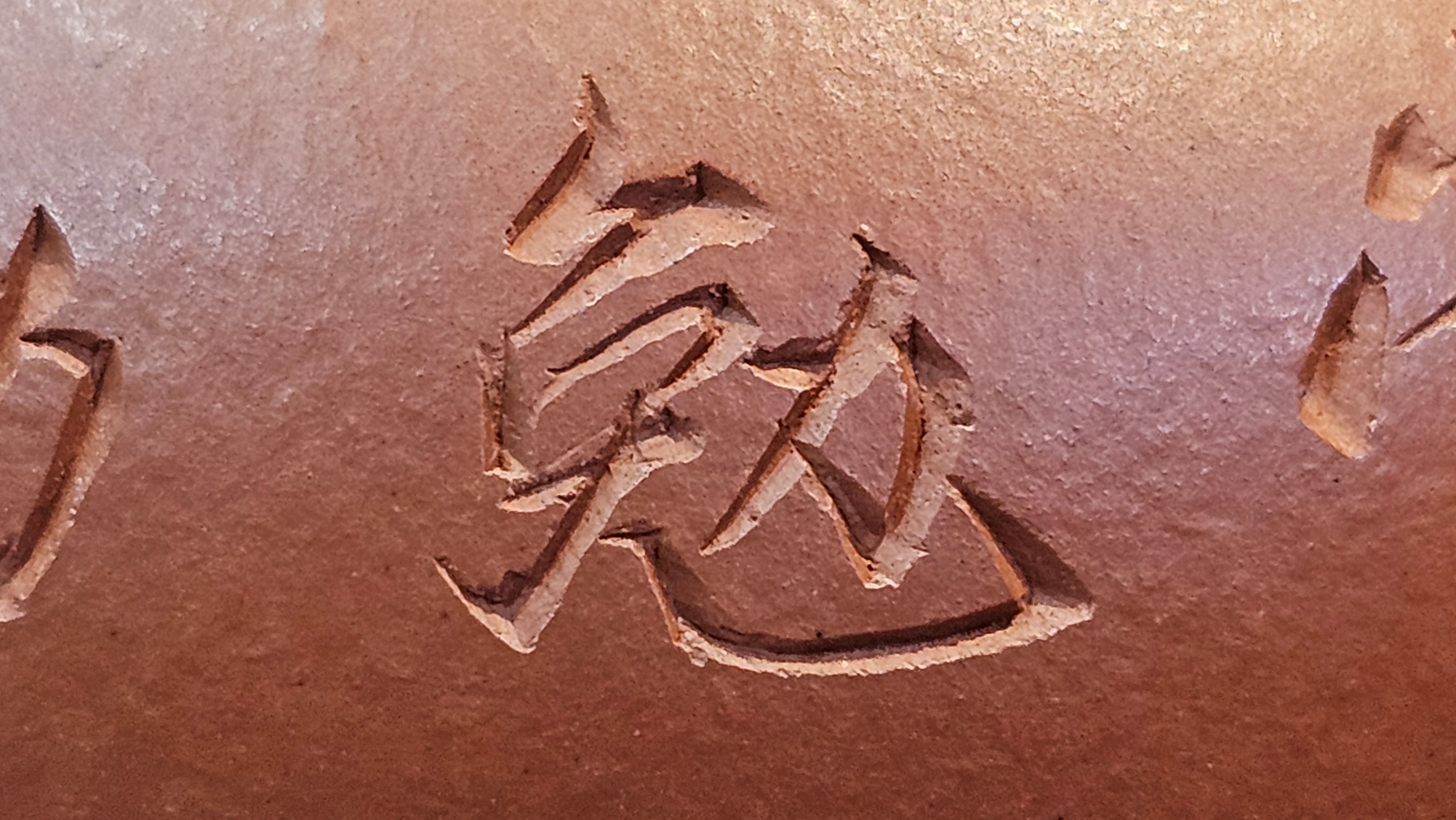 Qie Gua 茄瓜, 140.6ml, Xiao Mei Yao Zhu Ni 小煤窑朱泥,  by our Collaborative Craftsman Wang Hui 王慧, Poem Engraving by Craftsman 一德书 ~ Congratulations to Mr L.L., 1139hrs 28th Apr, Ventura, CA.