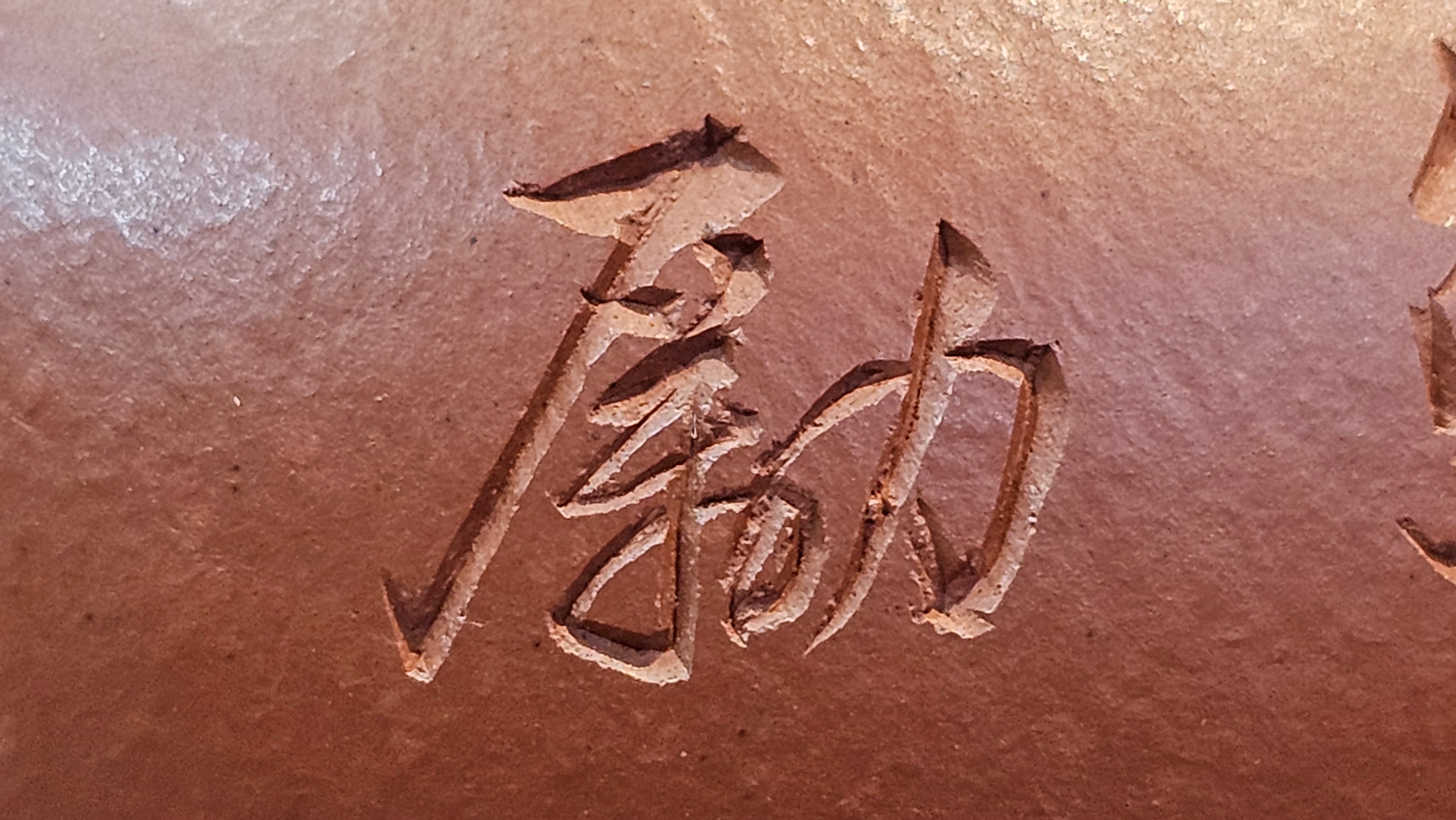Qie Gua 茄瓜, 140.6ml, Xiao Mei Yao Zhu Ni 小煤窑朱泥,  by our Collaborative Craftsman Wang Hui 王慧, Poem Engraving by Craftsman 一德书 ~ Congratulations to Mr L.L., 1139hrs 28th Apr, Ventura, CA.