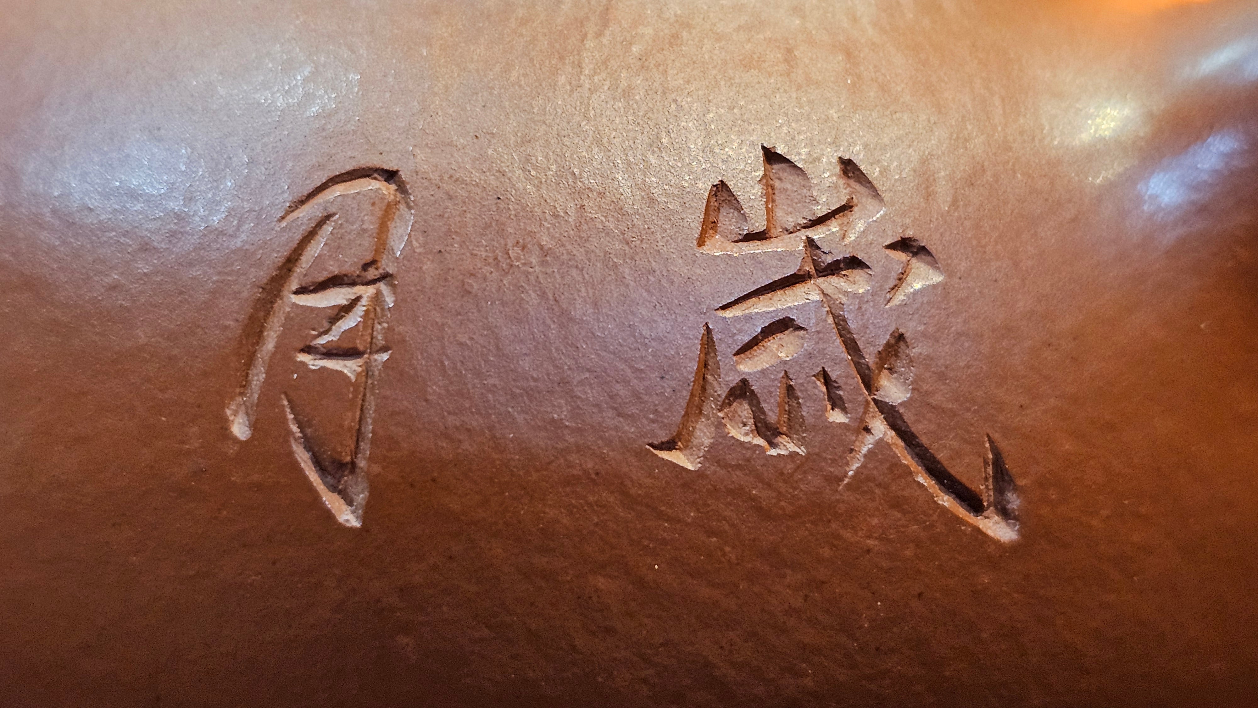 Qie Gua 茄瓜, 140.6ml, Xiao Mei Yao Zhu Ni 小煤窑朱泥,  by our Collaborative Craftsman Wang Hui 王慧, Poem Engraving by Craftsman 一德书 ~ Congratulations to Mr L.L., 1139hrs 28th Apr, Ventura, CA.