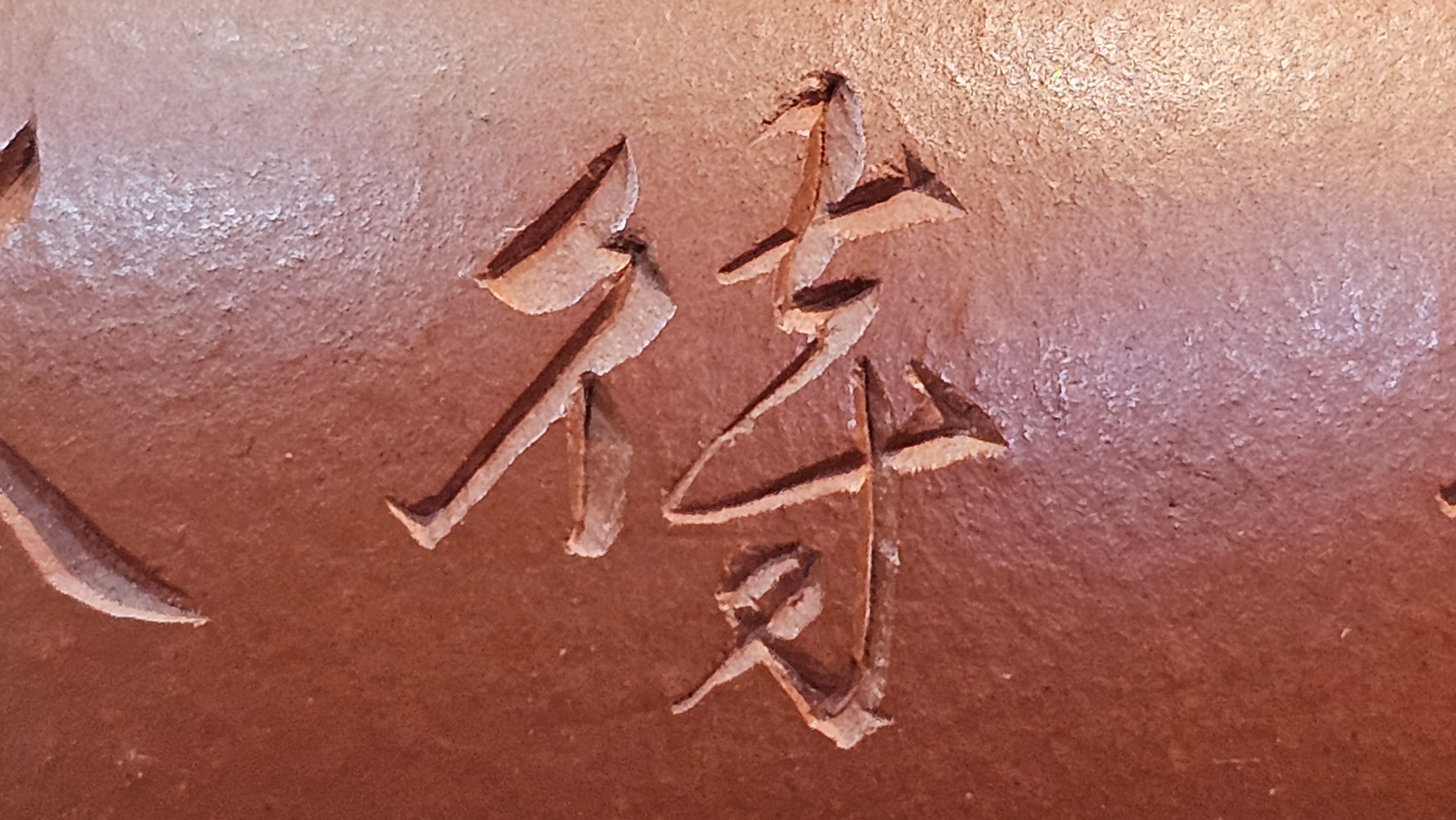 Qie Gua 茄瓜, 140.6ml, Xiao Mei Yao Zhu Ni 小煤窑朱泥,  by our Collaborative Craftsman Wang Hui 王慧, Poem Engraving by Craftsman 一德书 ~ Congratulations to Mr L.L., 1139hrs 28th Apr, Ventura, CA.