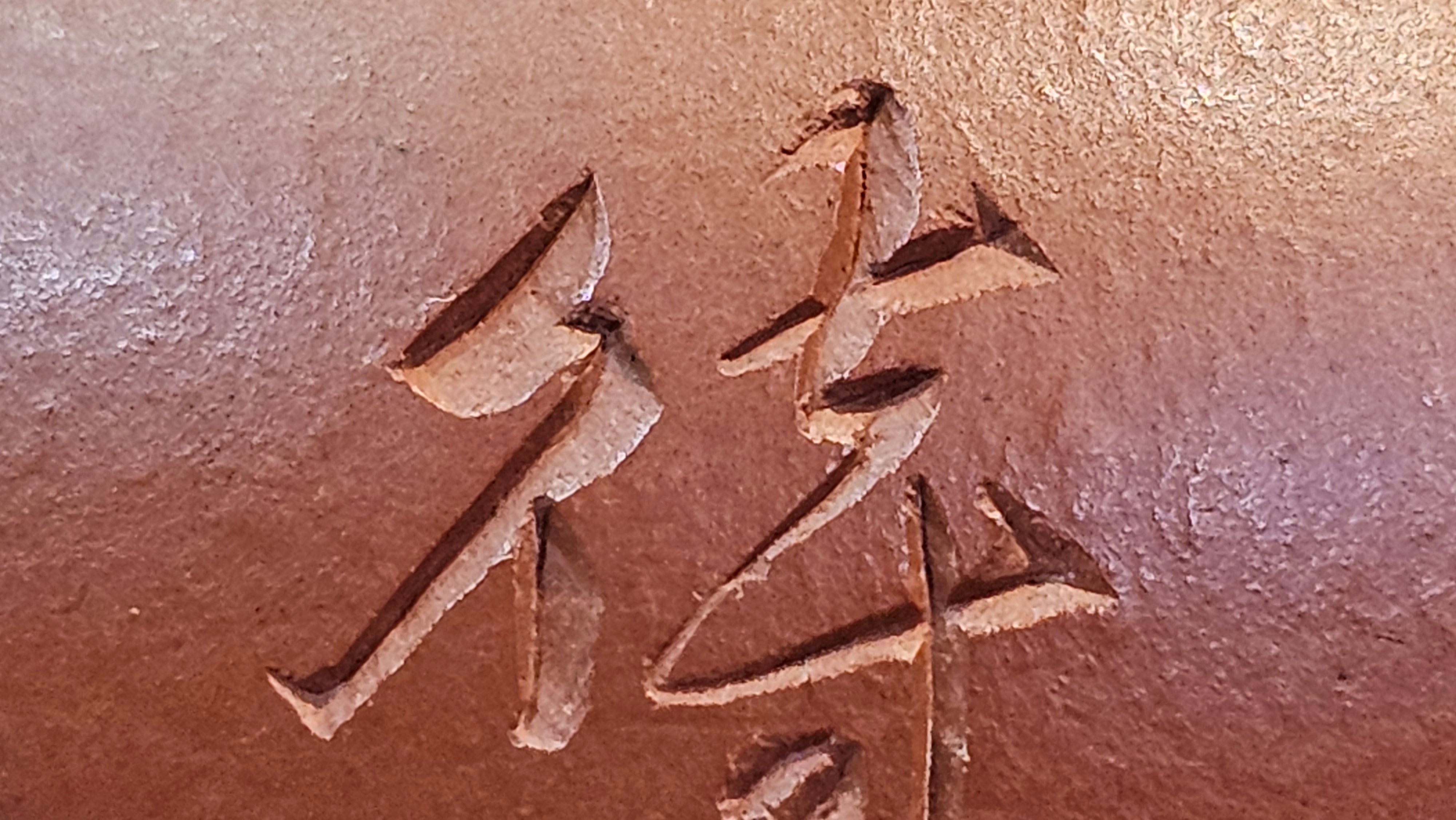 Qie Gua 茄瓜, 140.6ml, Xiao Mei Yao Zhu Ni 小煤窑朱泥,  by our Collaborative Craftsman Wang Hui 王慧, Poem Engraving by Craftsman 一德书 ~ Congratulations to Mr L.L., 1139hrs 28th Apr, Ventura, CA.