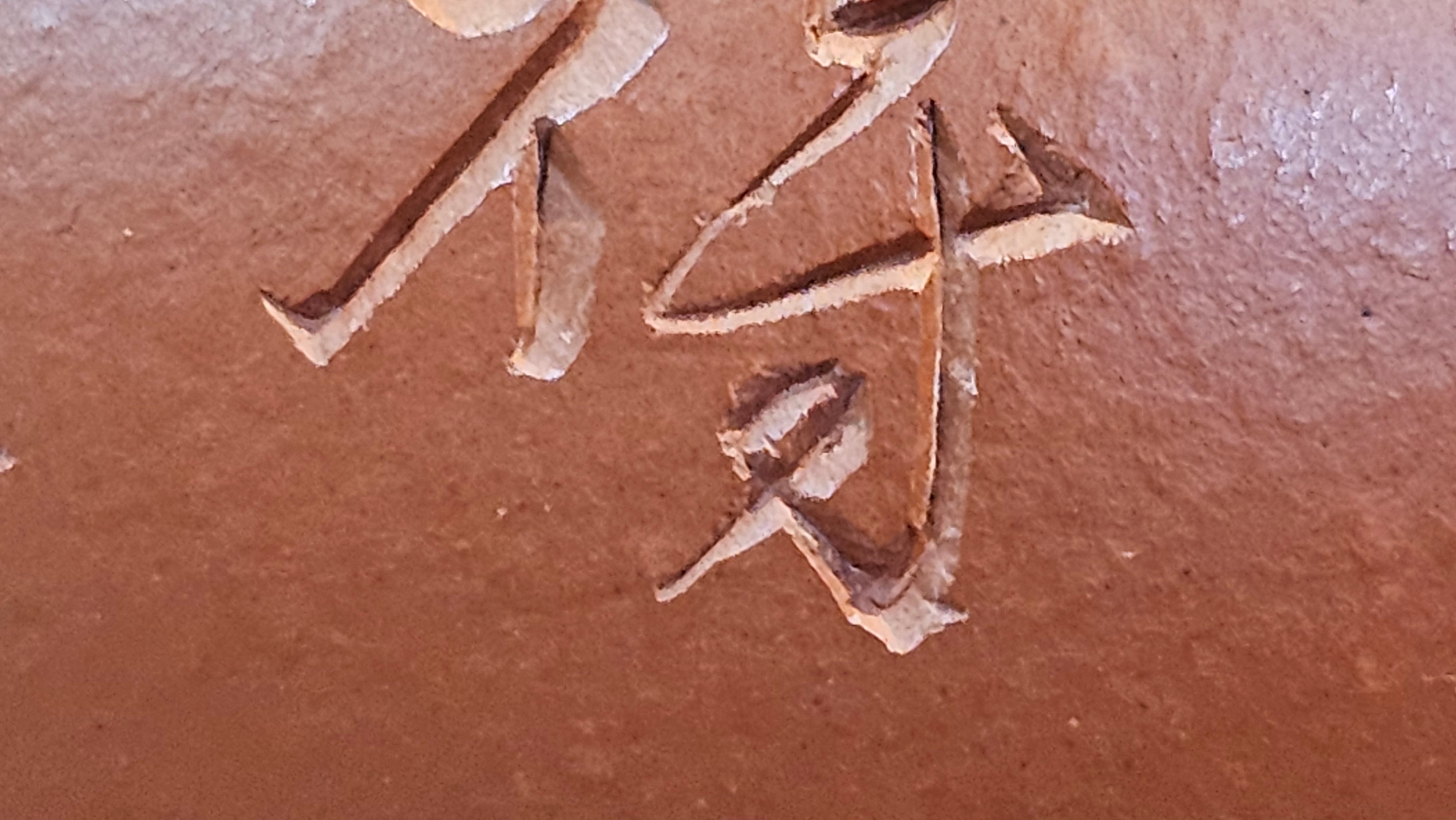 Qie Gua 茄瓜, 140.6ml, Xiao Mei Yao Zhu Ni 小煤窑朱泥,  by our Collaborative Craftsman Wang Hui 王慧, Poem Engraving by Craftsman 一德书 ~ Congratulations to Mr L.L., 1139hrs 28th Apr, Ventura, CA.