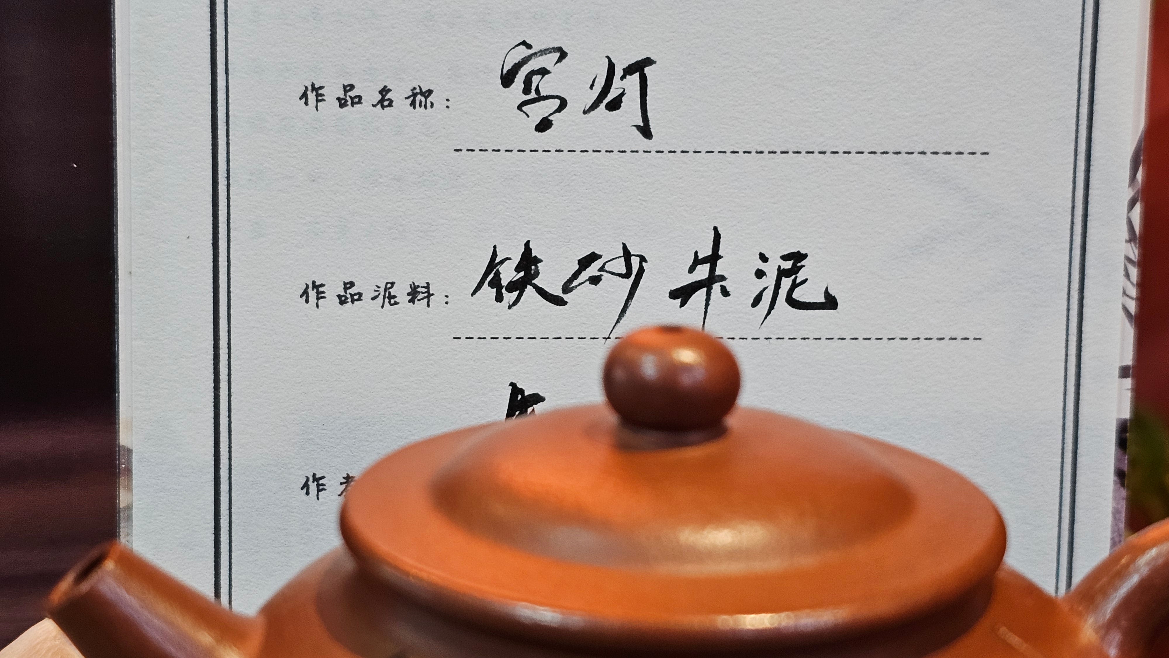 《宫灯》Gong Deng, 170.3ml, Tie Sha Zhu Ni 铁砂朱泥, made by Craftsman Zhu Jie 朱杰 from the YiXing's renowned family for Tie Sha Zhu Ni 铁砂朱泥 ~ Congratulations to Mr T.A., 1337hrs 26th Apr, Samorin, Slovakia 🇸🇰.