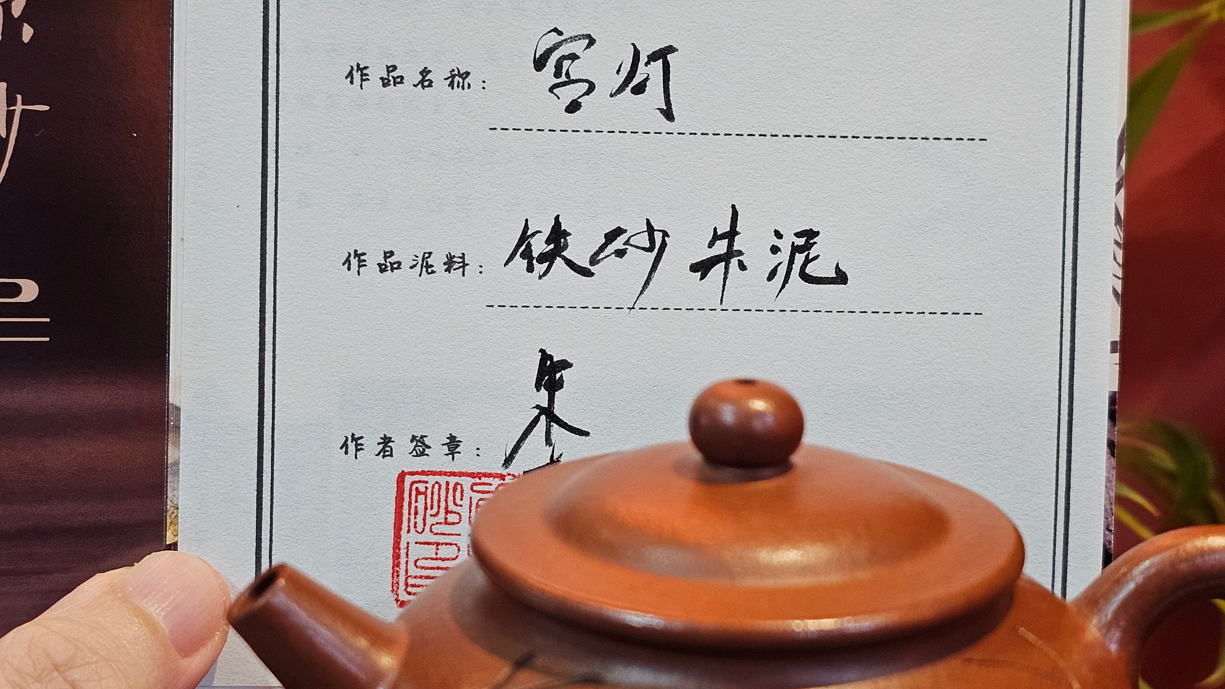 《宫灯》Gong Deng, 170.3ml, Tie Sha Zhu Ni 铁砂朱泥, made by Craftsman Zhu Jie 朱杰 from the YiXing's renowned family for Tie Sha Zhu Ni 铁砂朱泥 ~ Congratulations to Mr T.A., 1337hrs 26th Apr, Samorin, Slovakia 🇸🇰.