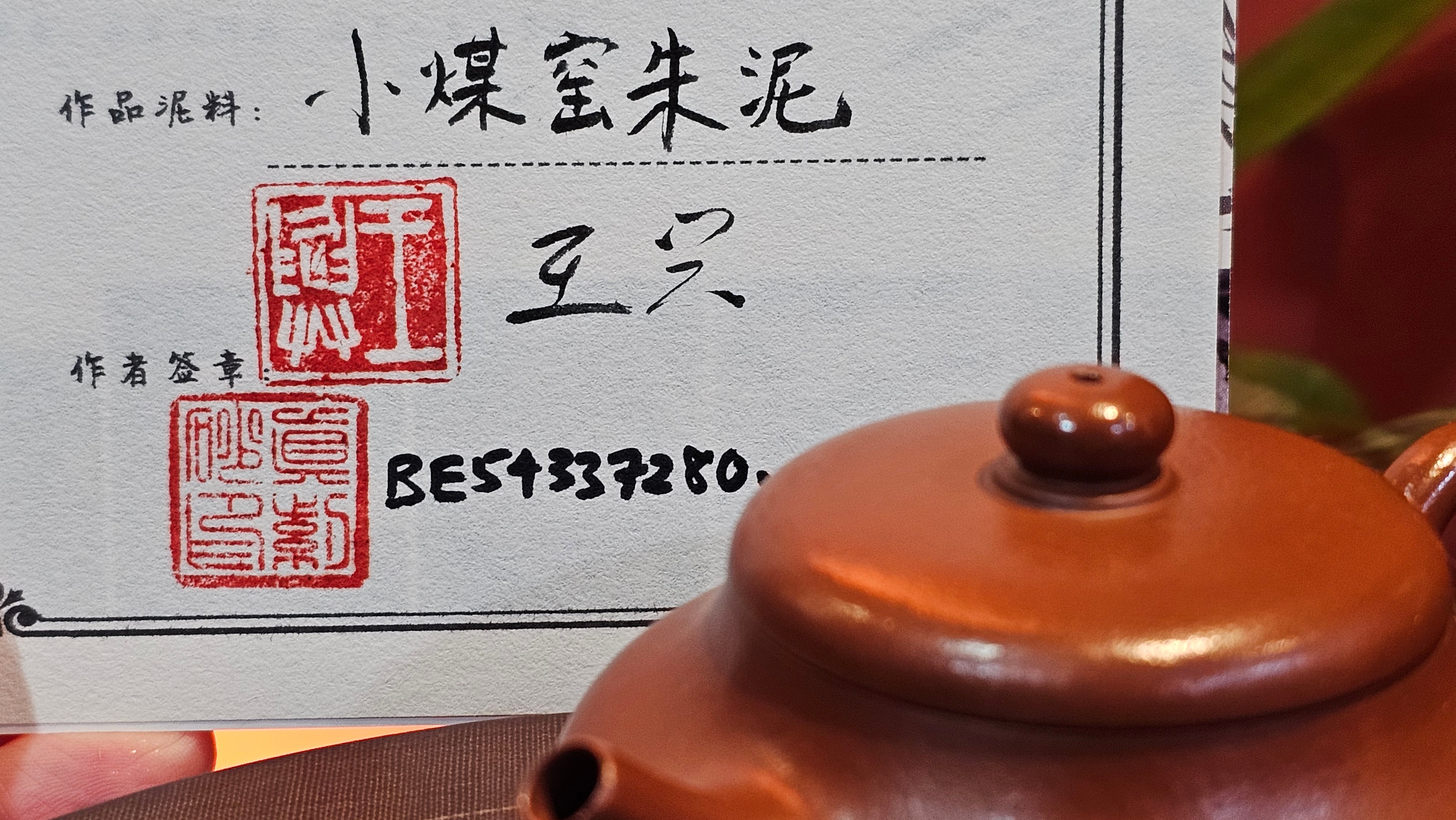 Jing Le 静乐 ~ "Quiet happiness", 101.9ml, Xiao Mei Yao Zhu Ni 小煤窑朱泥, by our Collaborative Craftsman Wang Xing 王兴 ~ Congratulations to Mr V.B., 1849hrs 9th May 2025, Grenoble, France 🇫🇷.