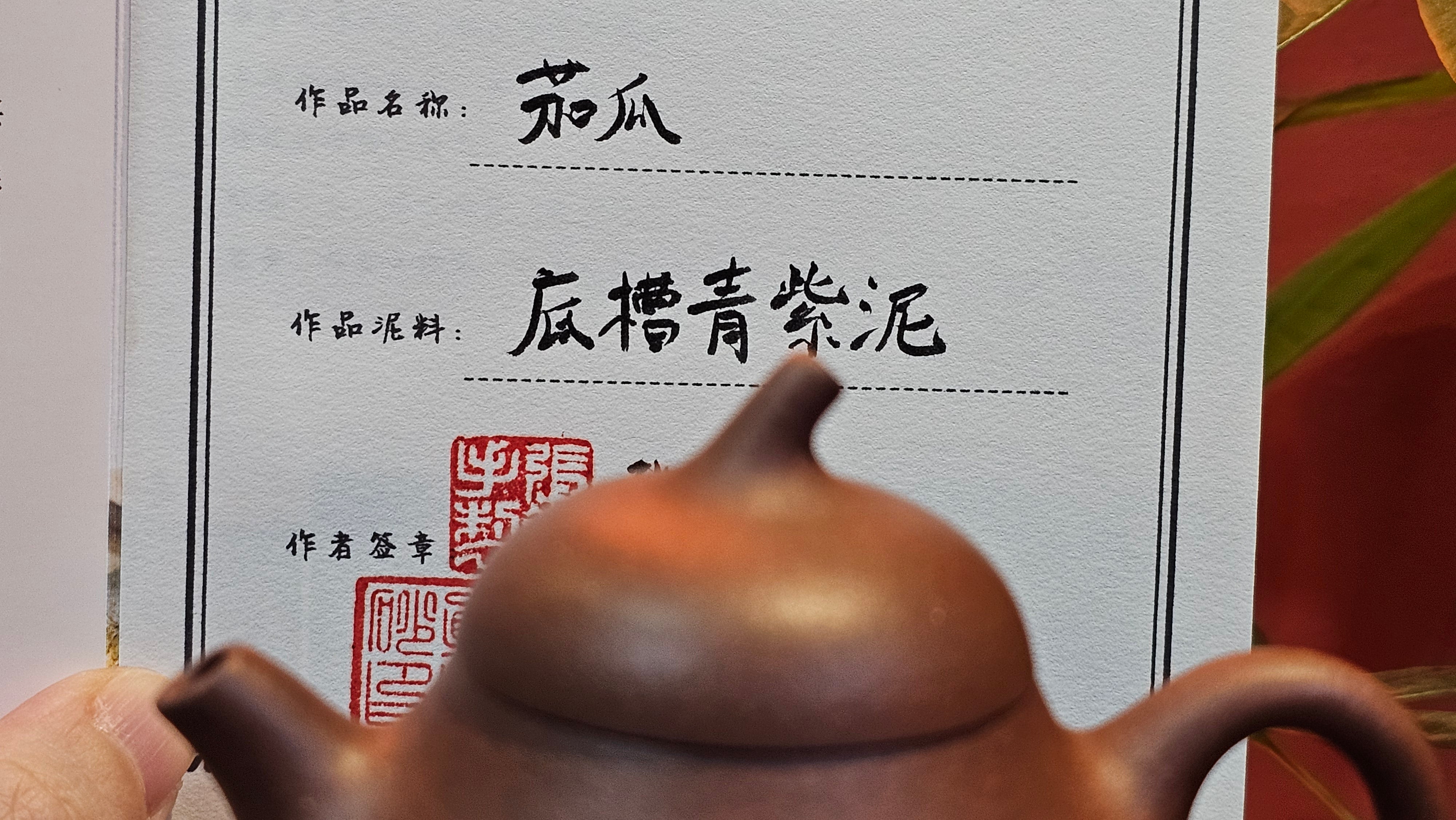 Qie Gua 茄瓜, 160.8ml, Di Cao Qing Zi Ni 底槽青紫泥, by our Craftsman Zhang Huan 张欢 ~ Congratulations to Mr A.L., 1938hrs 3rd May 2025, Israel 🇮🇱.