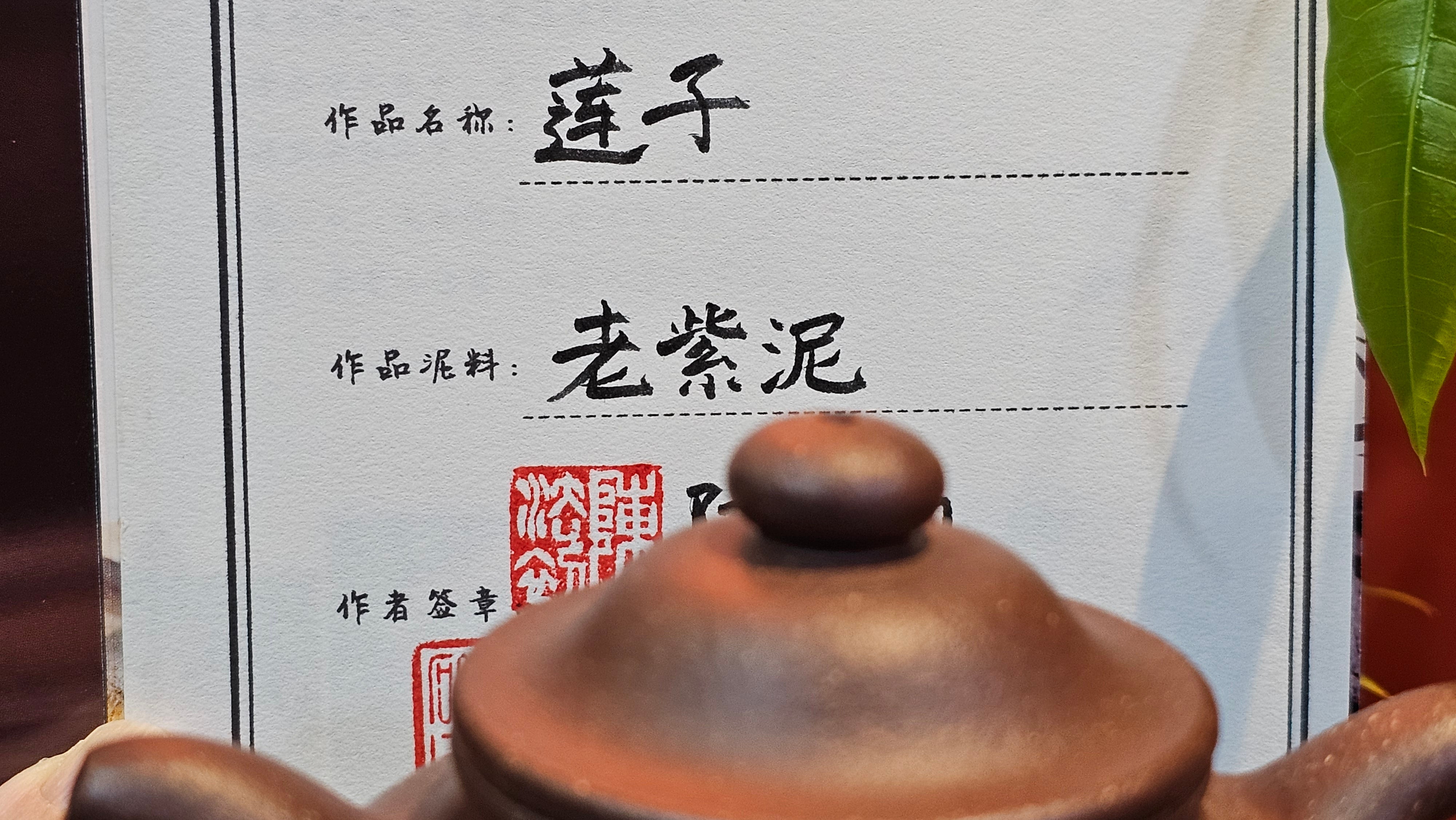 Lian Zi 莲子, 190.1ml, Lao Zi Ni 老紫泥 (Particular High Graininess, and Low Sieve Count), by Craftsman Chen Fa Chu 陈法初 ~ Congratulations to Mr M.H., 1718hrs 8th May 2025, Columbus, OH.