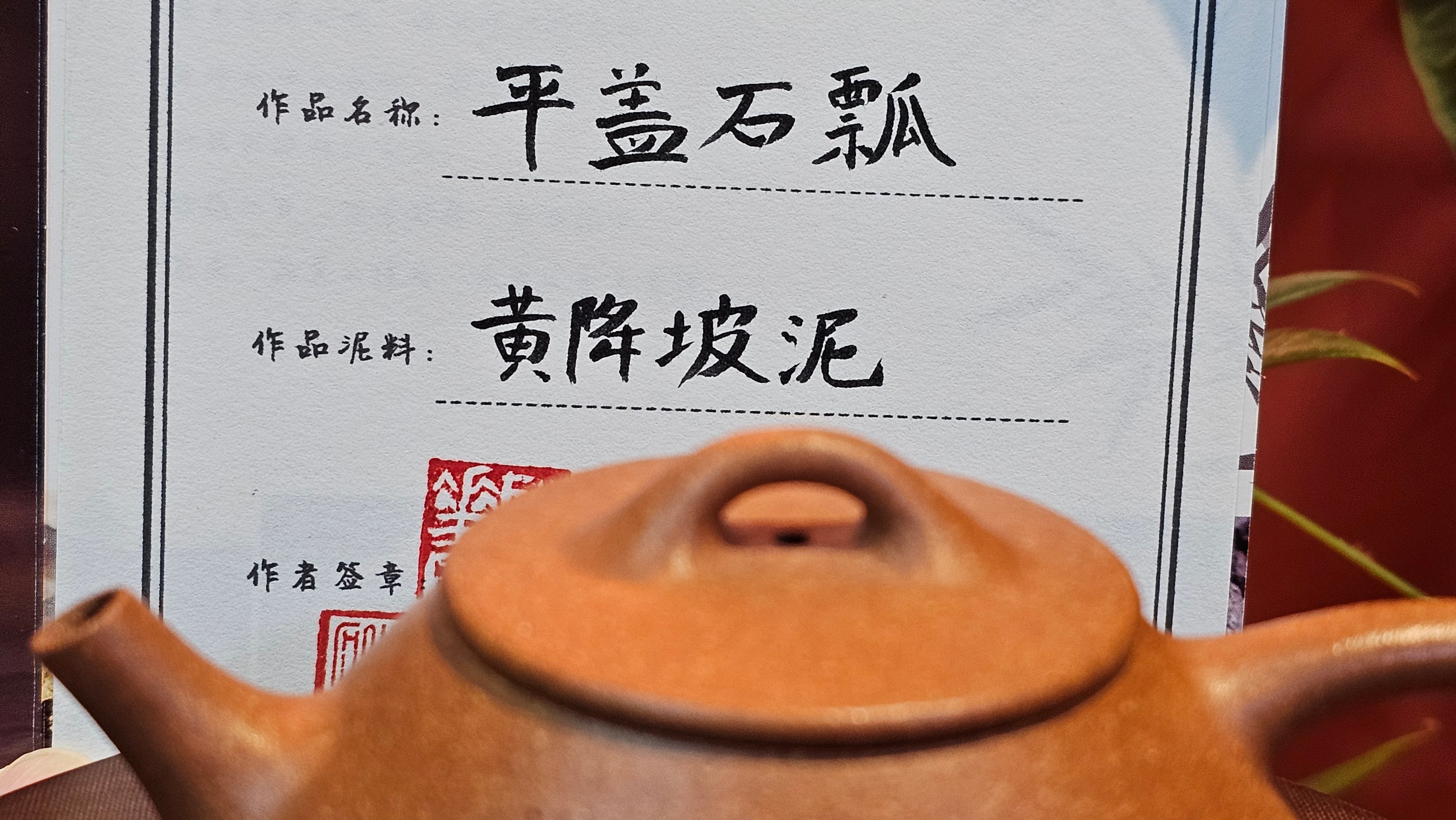 Shi Piao 石瓢 (Ping Gai Shi Piao 平盖石瓢), 154.3ml, Huang Jiang Po Ni 黄降坡泥, by our Collaborative Craftsman Chen Hua Jun 陈华军 ~ Congratulations to Ms M.L., 0117hrs 12th May 2025, Phoenix, AZ.