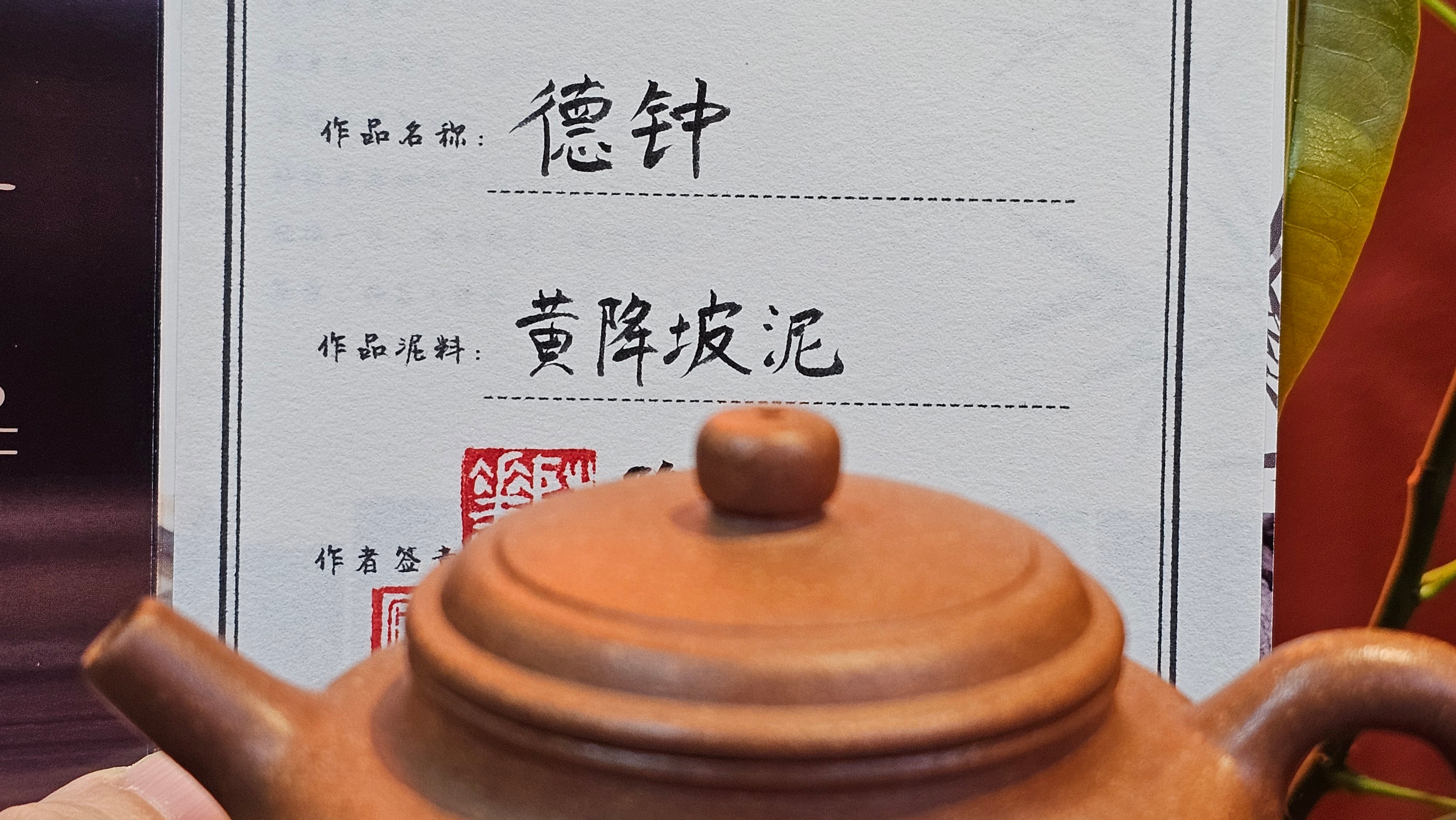 De Zhong 德钟, 165.8ml, Huang Jiang Po Ni 黄降坡泥, by our Collaborative Craftsman Chen Hua Jun 陈华军~ Congratulations to Mr M.R., 1944hrs 11th May, Paisley, Scotland 🇬🇧.