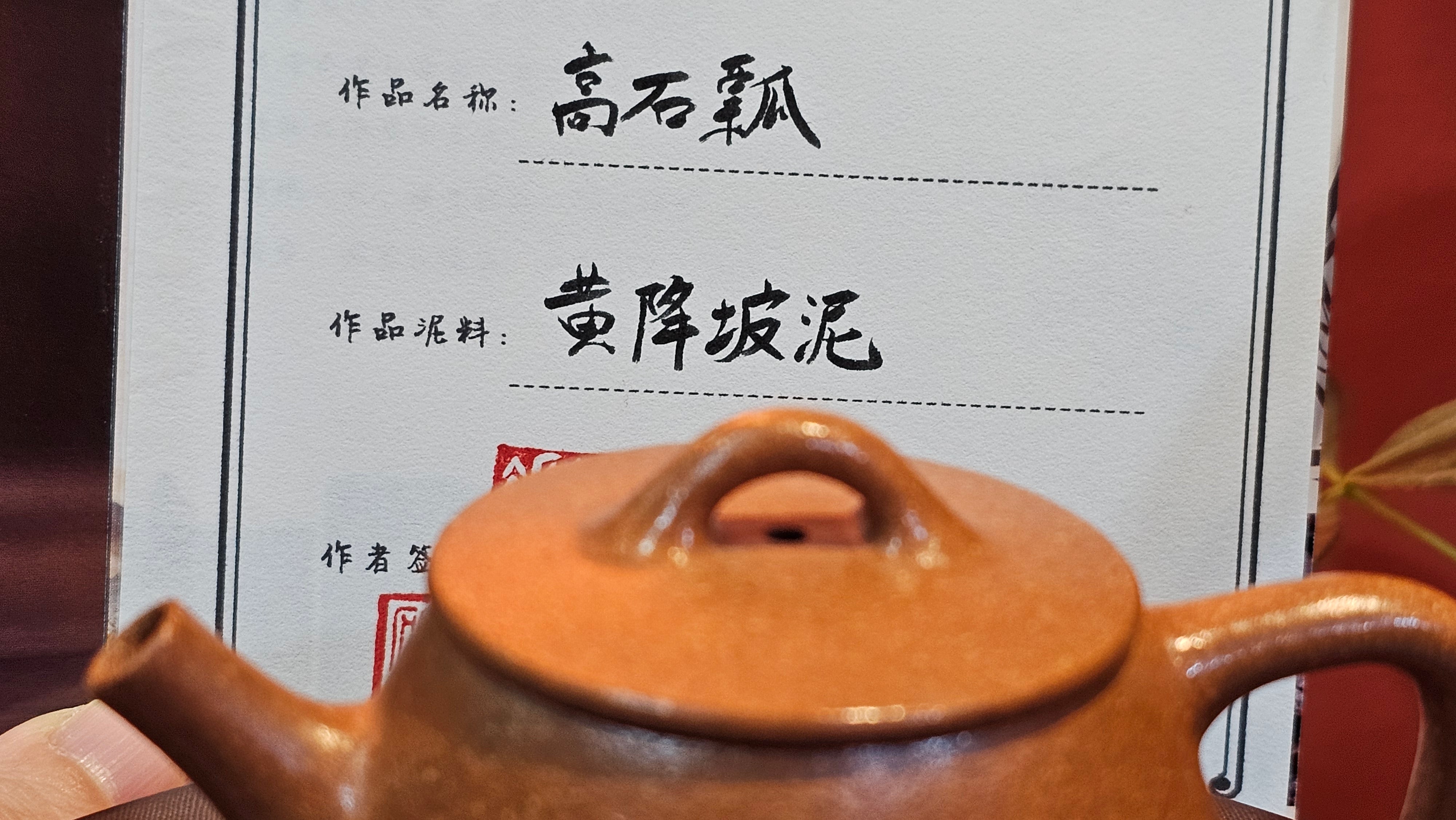 Shi Piao 石瓢 (Gao Shi Piao 高石瓢), 115.5ml, Huang Jiang Po Ni 黄降坡泥, by our Collaborative Craftsman Chen Hua Jun 陈华军 ~ Congratulations to Mr R.H., 1927hrs 14th May 2025, Lörzweiler, Germany 🇩🇪.