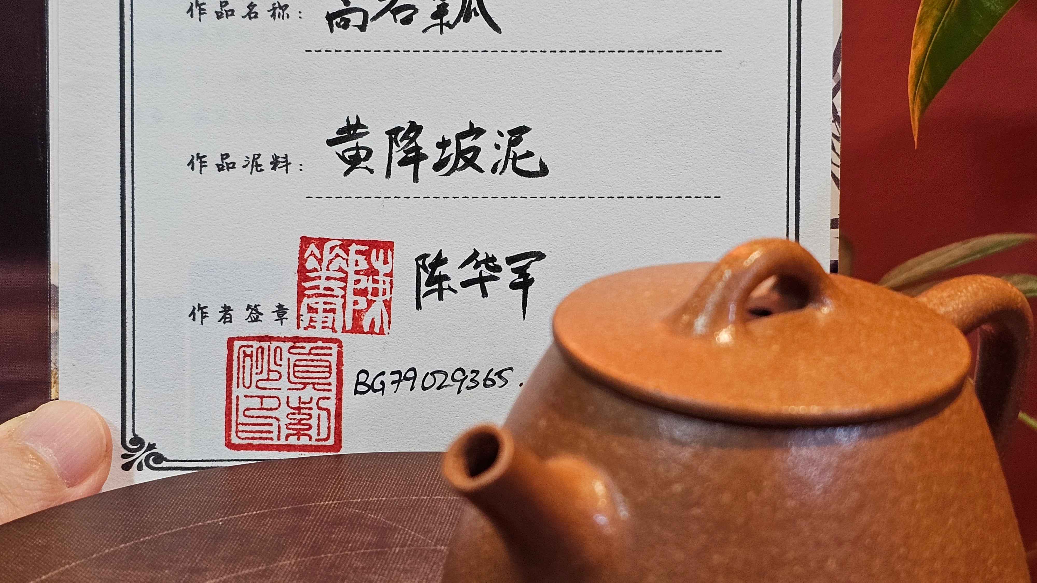 Shi Piao 石瓢 (Gao Shi Piao 高石瓢), 115.5ml, Huang Jiang Po Ni 黄降坡泥, by our Collaborative Craftsman Chen Hua Jun 陈华军 ~ Congratulations to Mr R.H., 1927hrs 14th May 2025, Lörzweiler, Germany 🇩🇪.