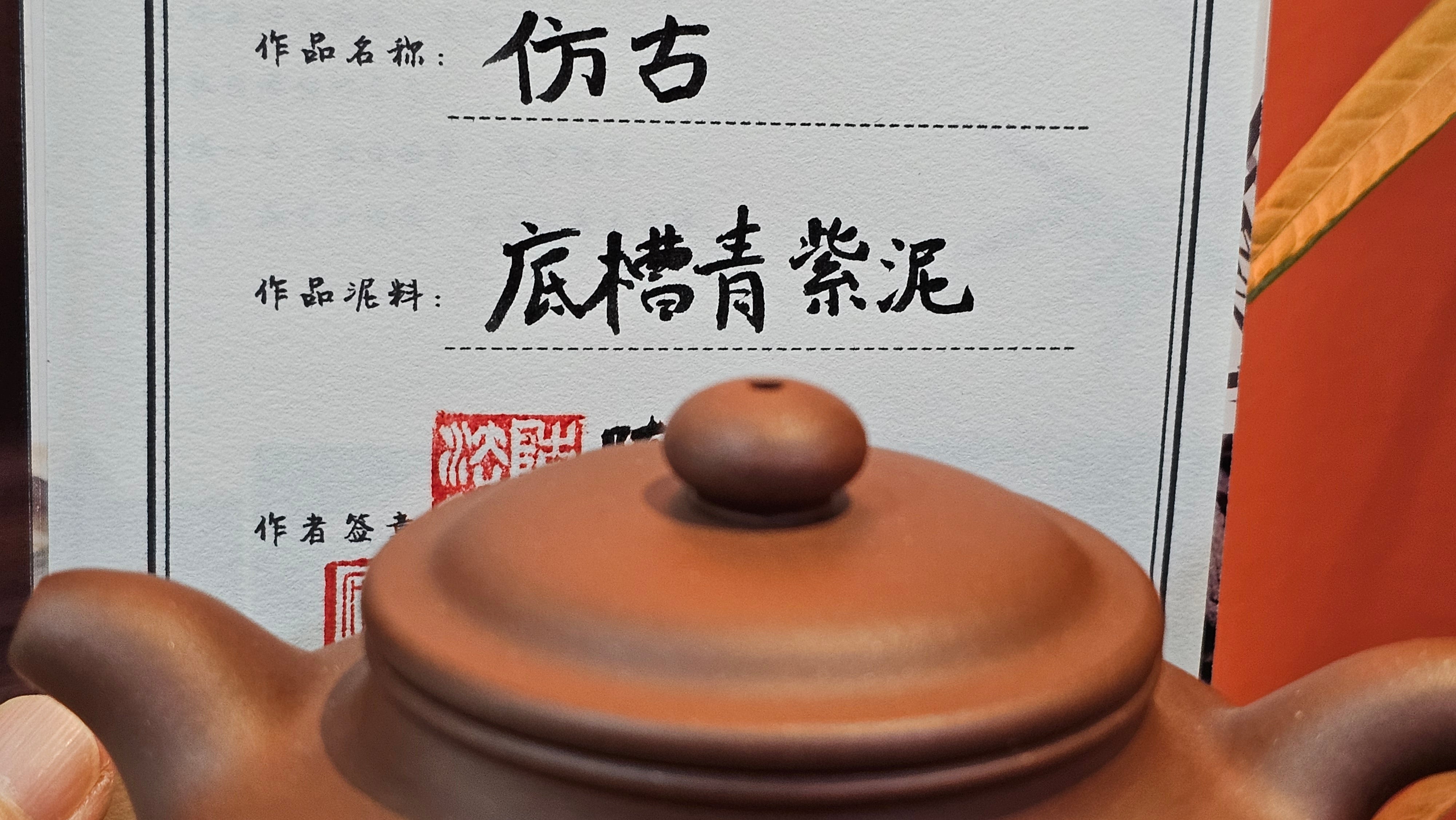 Fang Gu 仿古, 219.5ml, Di Cao Qing Zi Ni 底槽青紫泥, by our Collaborative Craftsman Chen Fa Chu 陈法初 ~ Congratulations to Mr J.M., 1532hrs 15th May 2025, Lake Wales, FL.