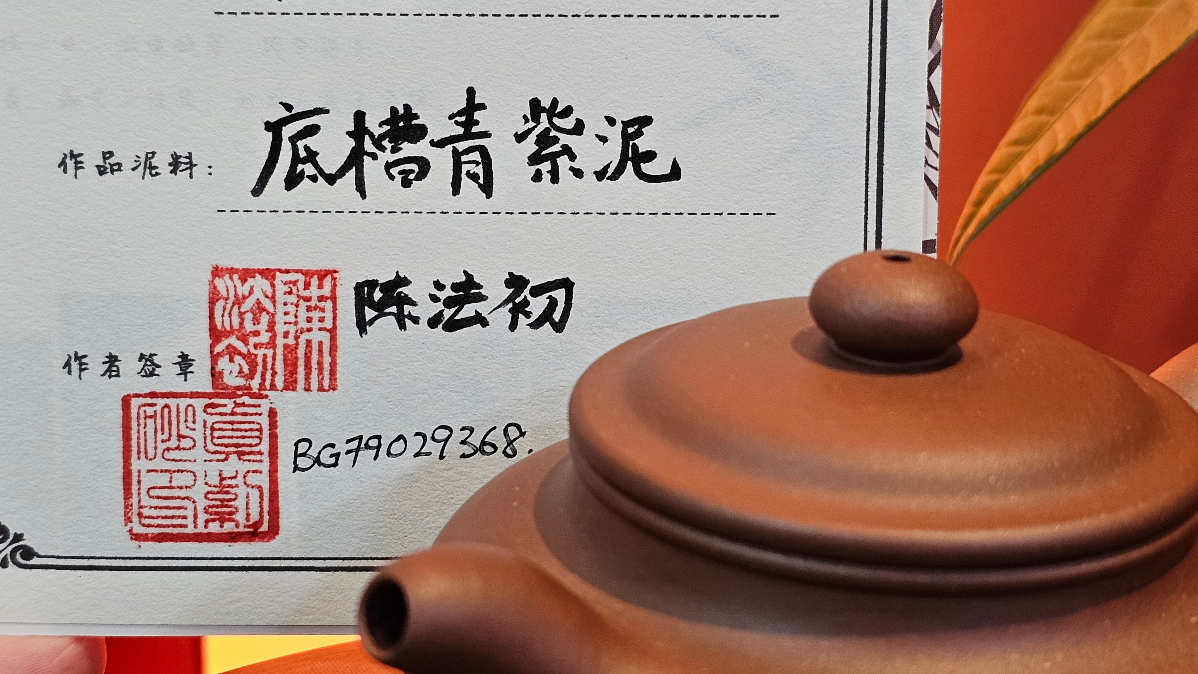 Fang Gu 仿古, 219.5ml, Di Cao Qing Zi Ni 底槽青紫泥, by our Collaborative Craftsman Chen Fa Chu 陈法初 ~ Congratulations to Mr J.M., 1532hrs 15th May 2025, Lake Wales, FL.