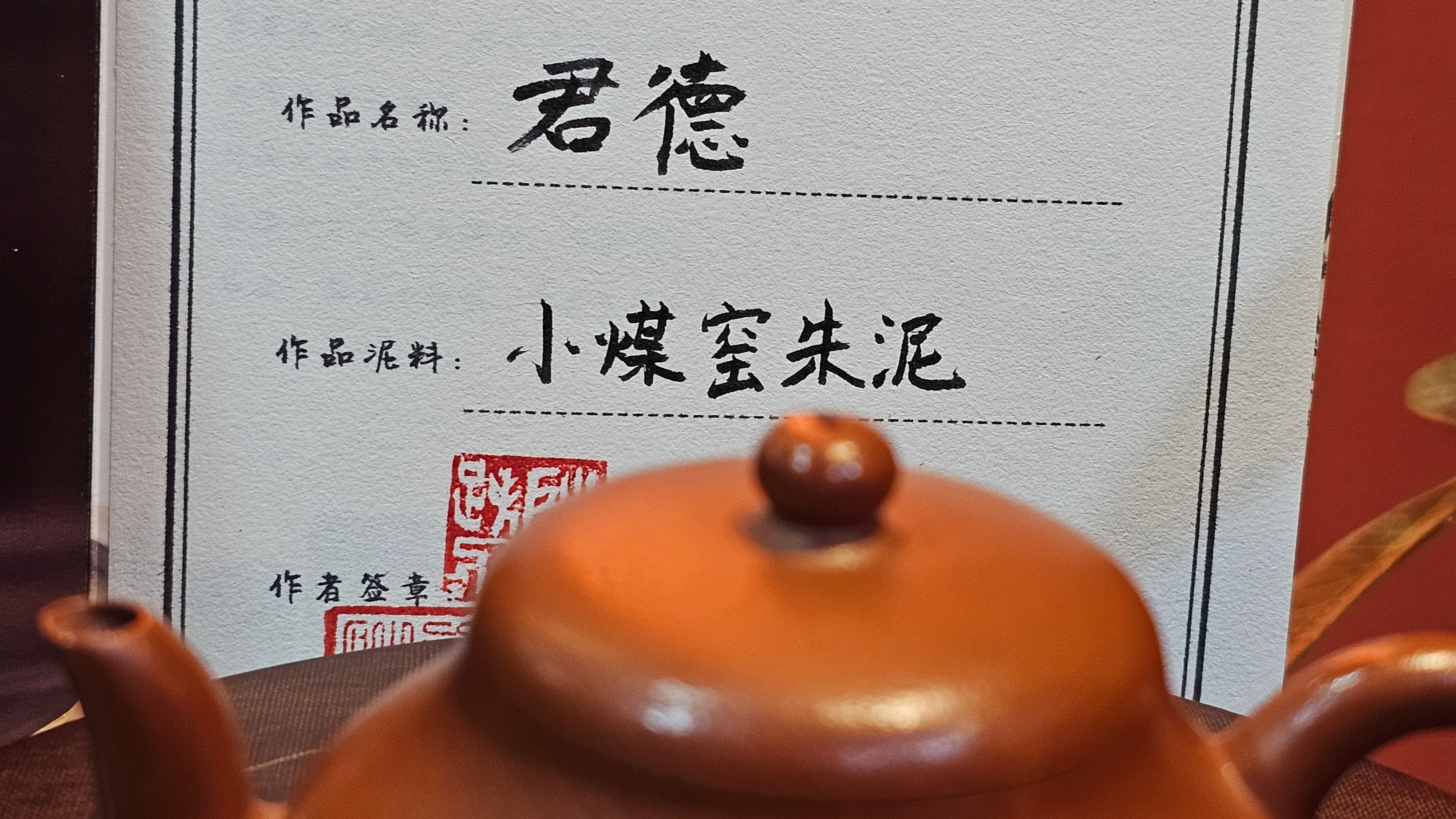 Jun De 君德, 119.3ml, Xiao Mei Yao Zhu Ni 小煤窑朱泥,  by our Collaborative Senior Craftsman Chen Yue Fei 陈跃飞 ~ Congratulations to Mr K.M., 1629hrs 23rd May 2025, Kraków, Poland 🇵🇱.