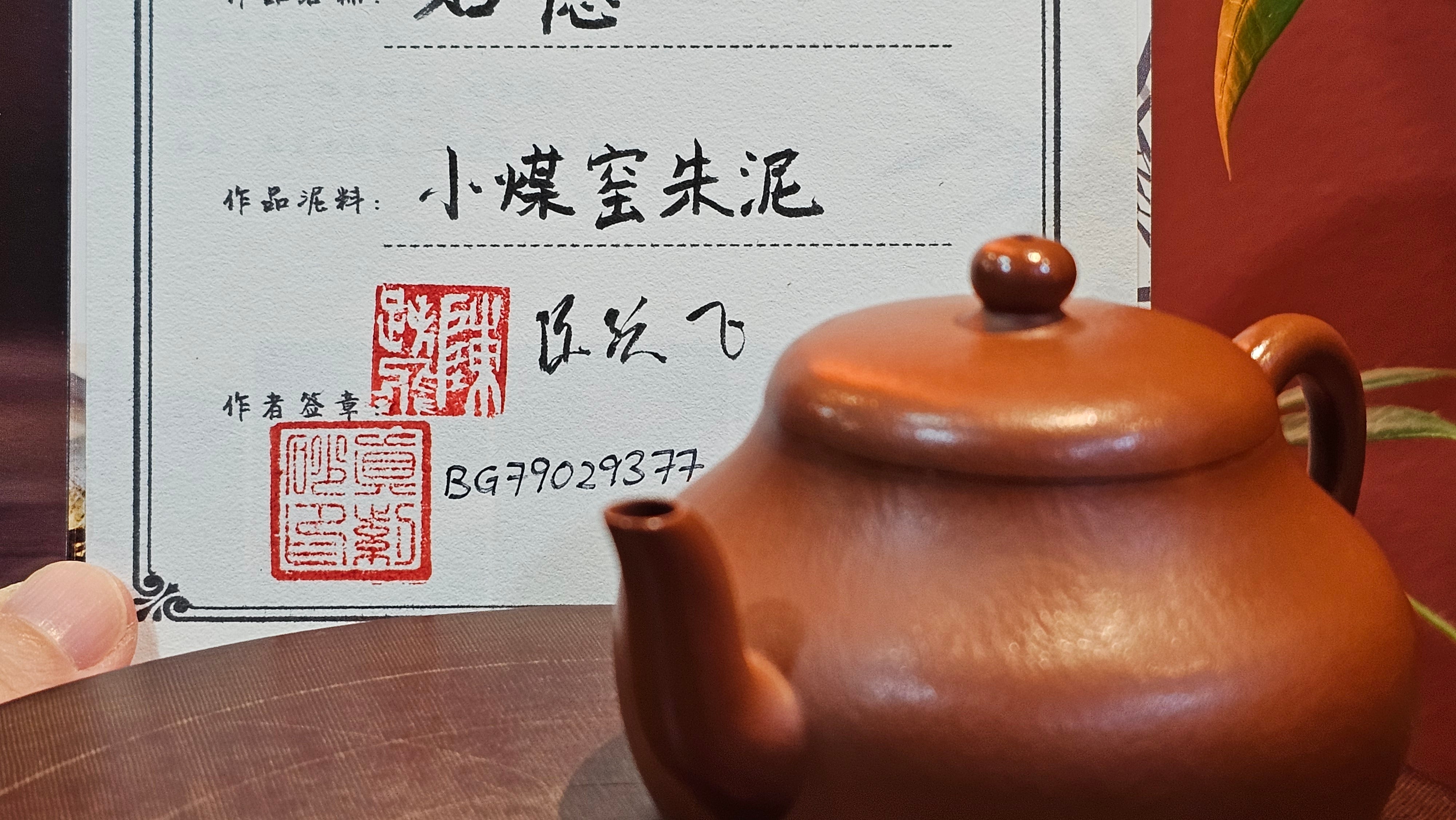 Jun De 君德, 119.3ml, Xiao Mei Yao Zhu Ni 小煤窑朱泥,  by our Collaborative Senior Craftsman Chen Yue Fei 陈跃飞 ~ Congratulations to Mr K.M., 1629hrs 23rd May 2025, Kraków, Poland 🇵🇱.