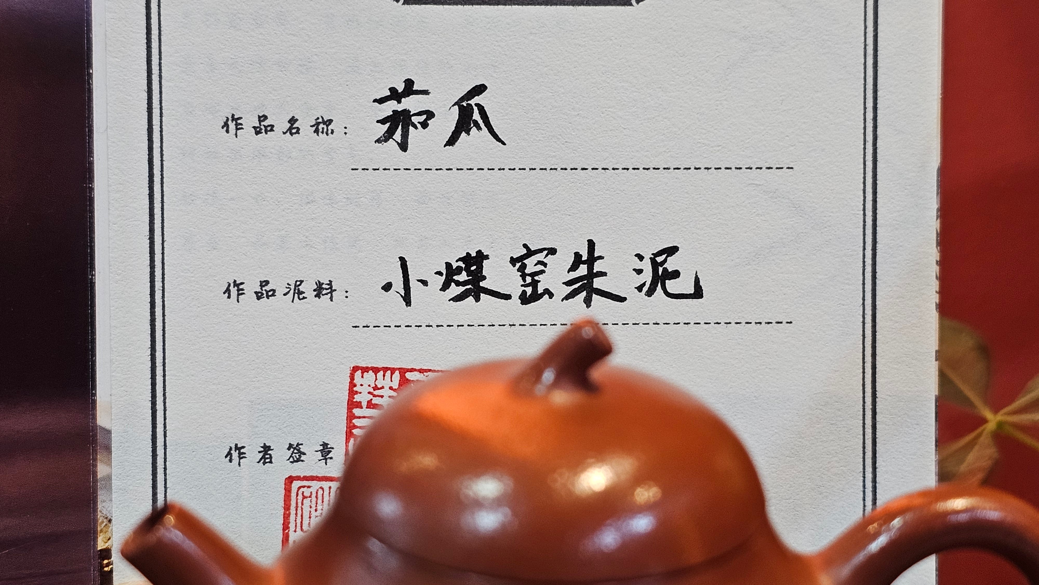 Qie Gua 茄瓜, 140.6ml, Xiao Mei Yao Zhu Ni 小煤窑朱泥,  by our Collaborative Craftsman Wang Hui 王慧 ~ Congratulations to Mr L.M., 0919hrs 26th May 2025, Kassel, Germany 🇩🇪.