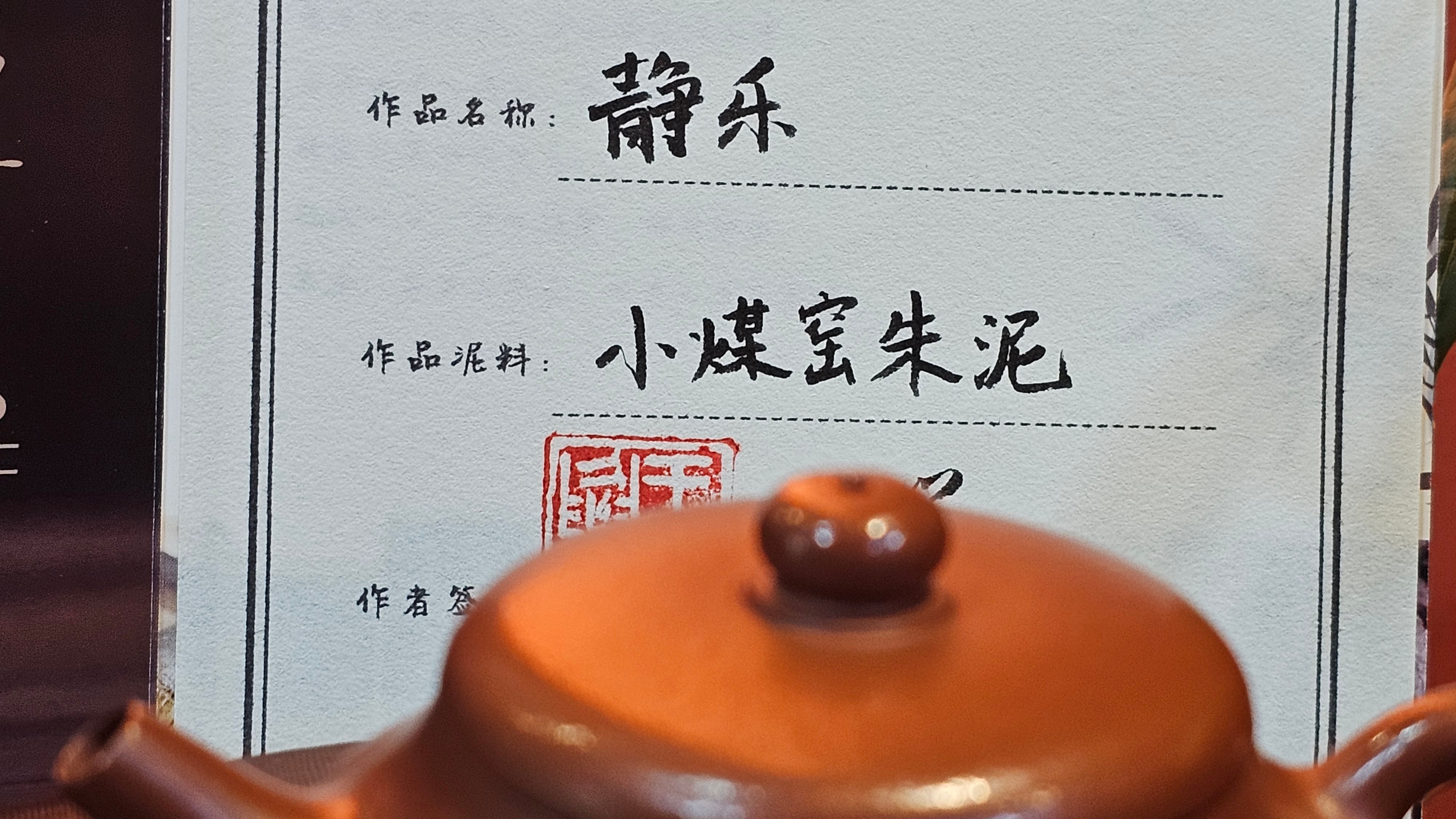 Jing Le 静乐 ~ "Quiet happiness", 96.0ml, Xiao Mei Yao Zhu Ni 小煤窑朱泥, by our Collaborative Craftsman Wang Xing 王兴 ~ Congratulations to Mr P.E., 2302hrs 22nd May 2025, Seattle, WA.