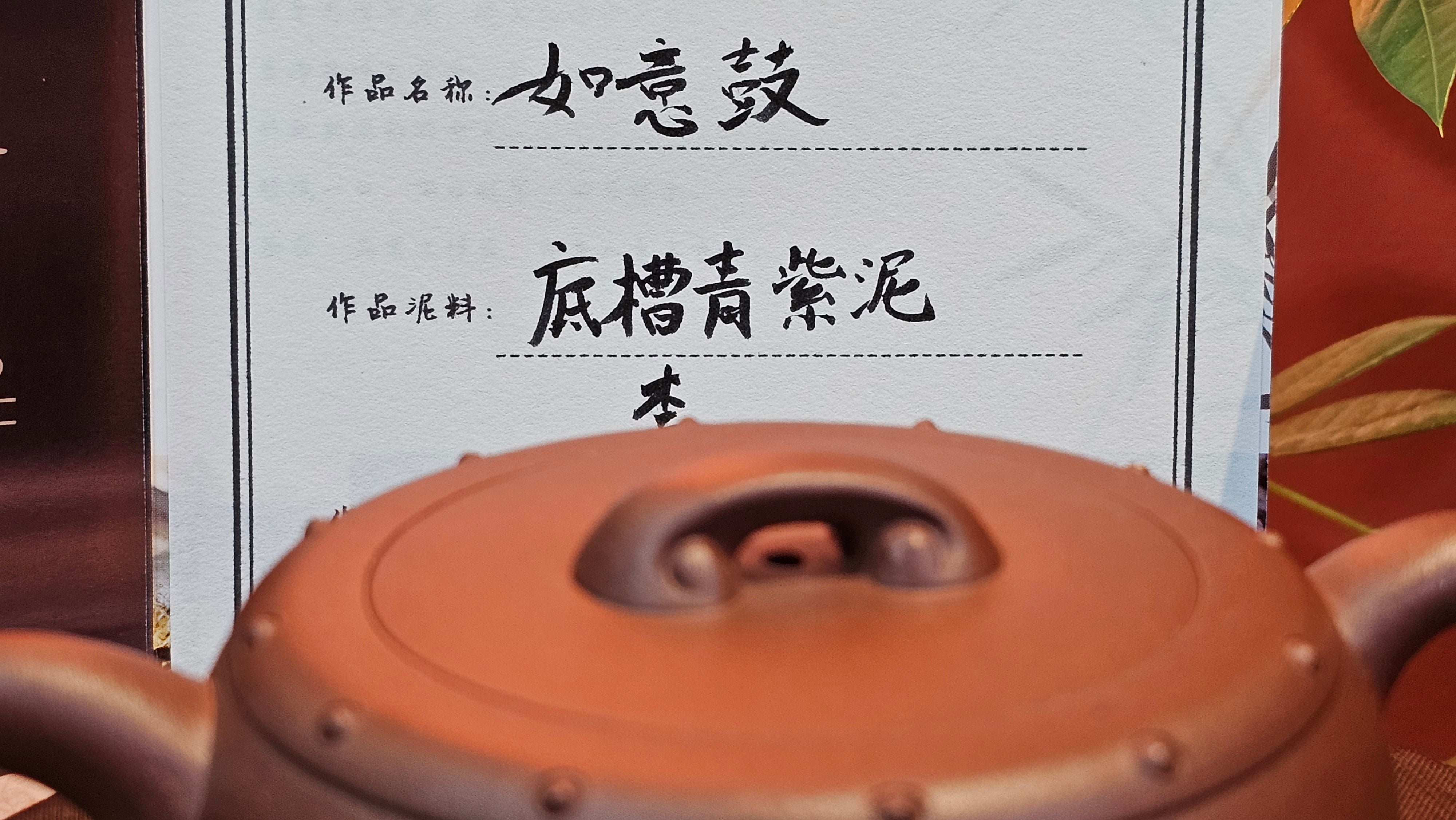 Ru Yi Gu 如意鼓, 206.8ml, Di Cao Qing Zi Ni 底槽青紫泥, by our Craftsman Li Qiu Lin 李秋林 ~ Congratulations to Mr A.D.P., 0111hrs 29th May 2025, Leuven, Belgium 🇧🇪.