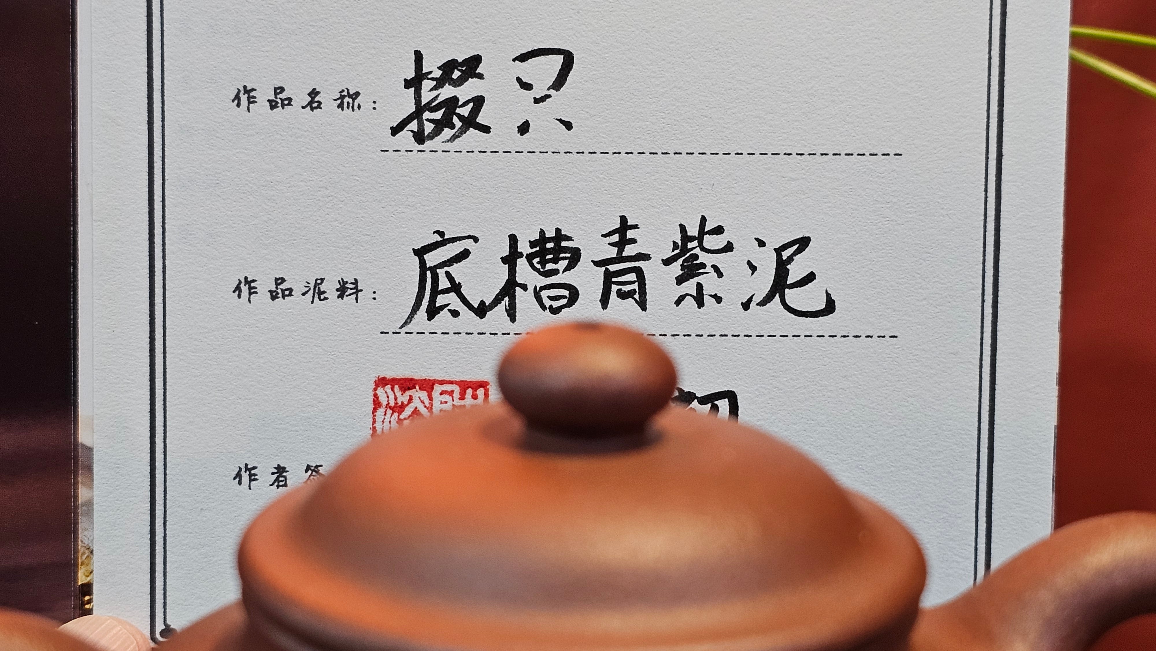 Duo Zhi 掇只, 211.9ml, Di Cao Qing Zi Ni 底槽青紫泥, by our Collaborative Craftsman Chen Fa Chu 陈法初 ~ Congratulations to Mr T.L., 1002hrs 14th June 2025, Singapore 🇸🇬.