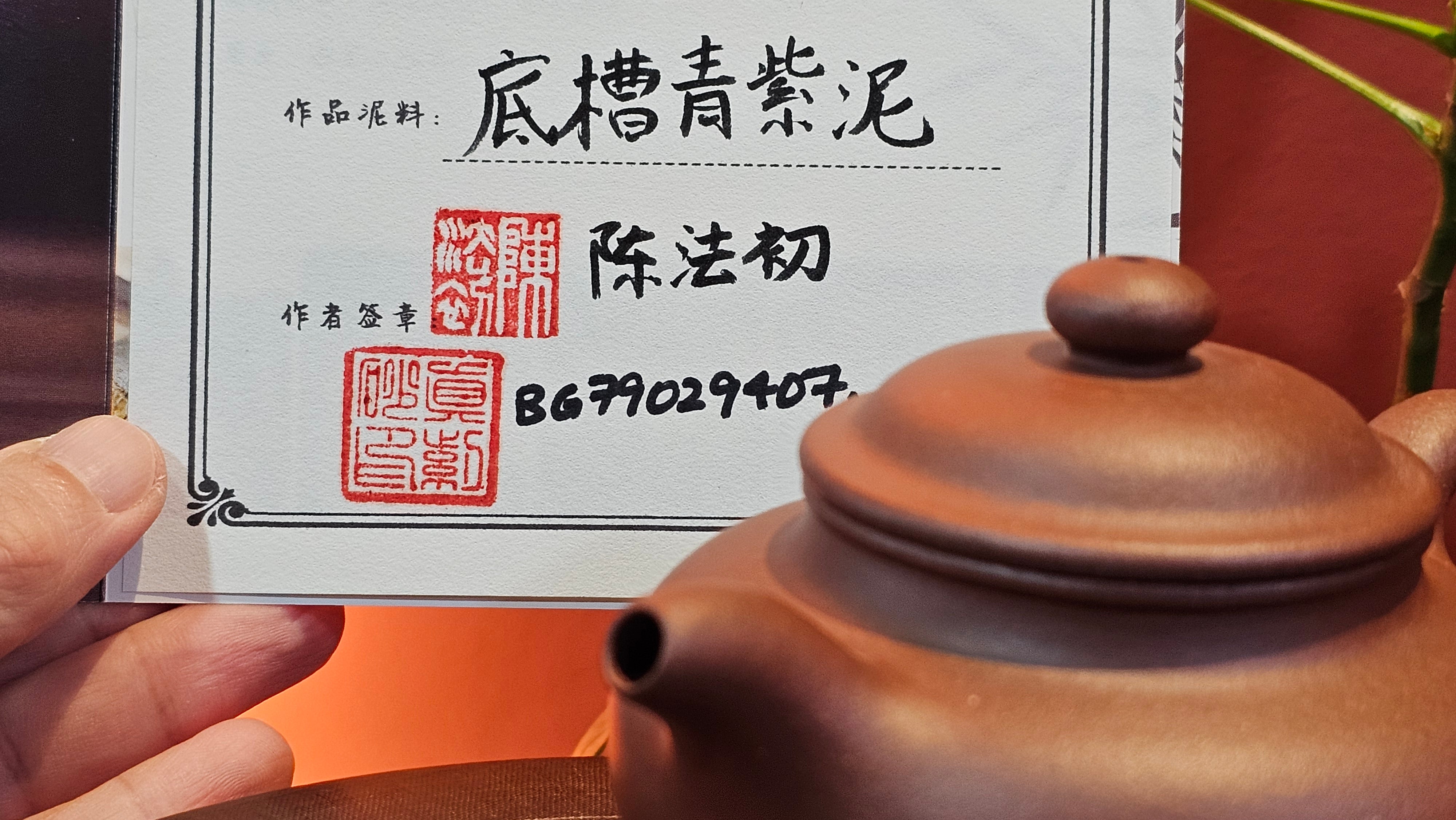Duo Zhi 掇只, 211.9ml, Di Cao Qing Zi Ni 底槽青紫泥, by our Collaborative Craftsman Chen Fa Chu 陈法初 ~ Congratulations to Mr T.L., 1002hrs 14th June 2025, Singapore 🇸🇬.