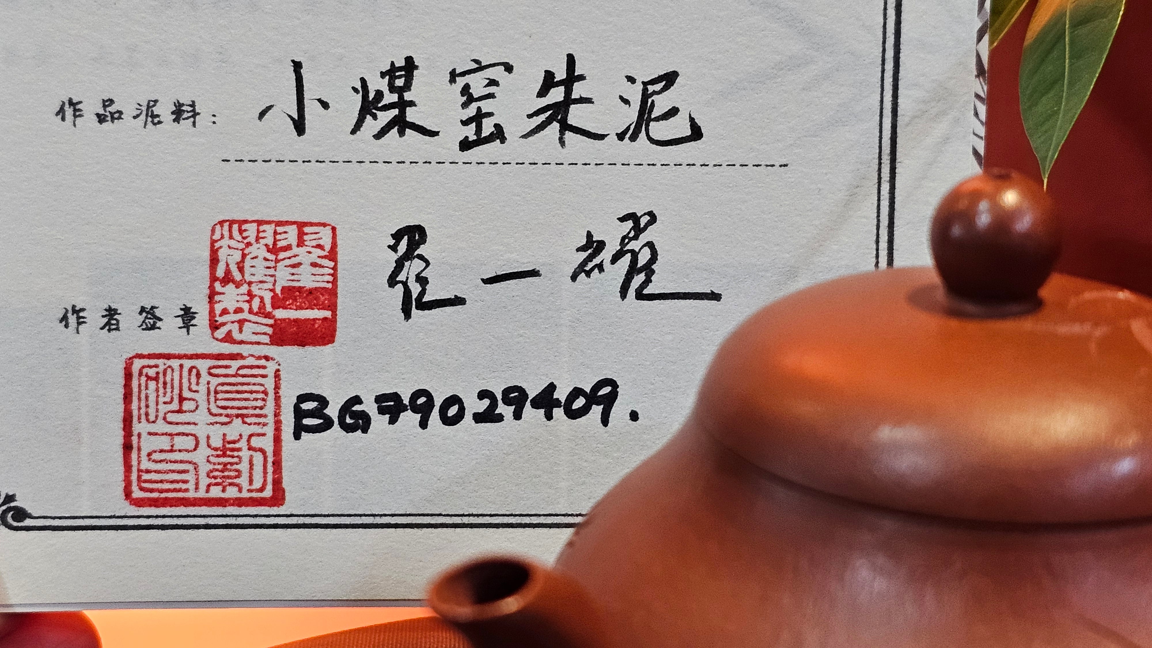 Li Xing 梨形, 170.3ml, Xiao Mei Yao Zhu Ni 小煤窑朱泥 by our Collaborative Craftsman Zhai Yi Yao 翟一耀。"竹韵茶香", 竹刻绘, Engraving of Bamboos and Calligraphy, by Craftsman Yi De Shu 一德书 ~ Congratulations to Mr M.P., 0019hrs 27th June 2025, Aurora, IL.