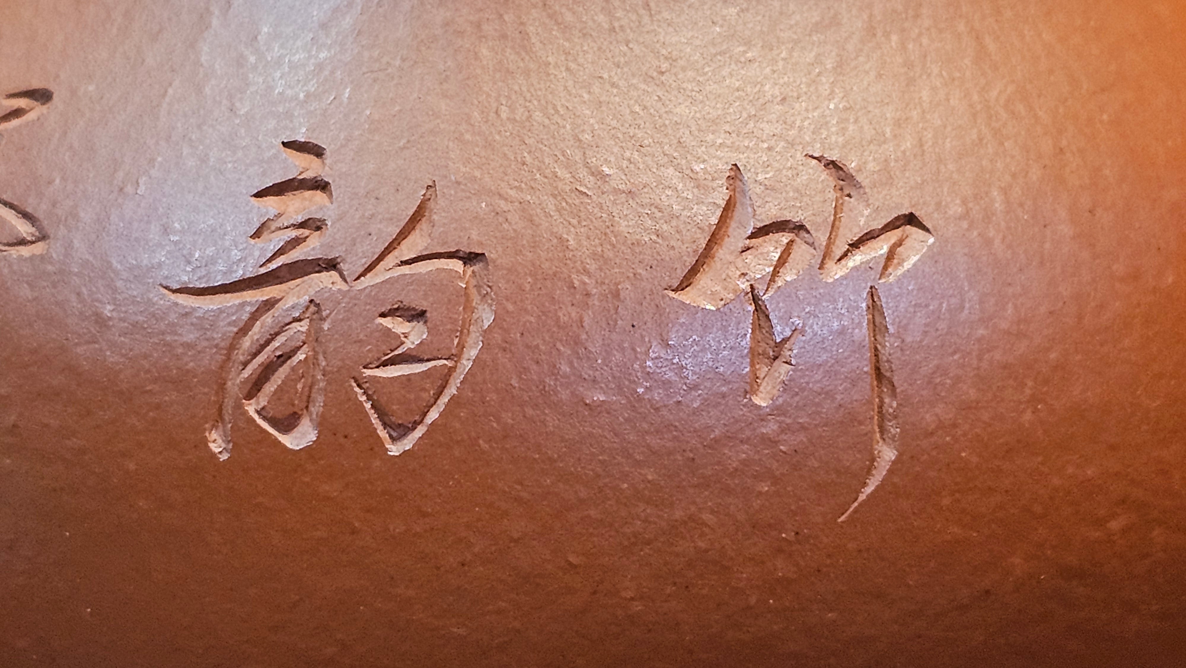 Li Xing 梨形, 170.3ml, Xiao Mei Yao Zhu Ni 小煤窑朱泥 by our Collaborative Craftsman Zhai Yi Yao 翟一耀。"竹韵茶香", 竹刻绘, Engraving of Bamboos and Calligraphy, by Craftsman Yi De Shu 一德书 ~ Congratulations to Mr M.P., 0019hrs 27th June 2025, Aurora, IL.