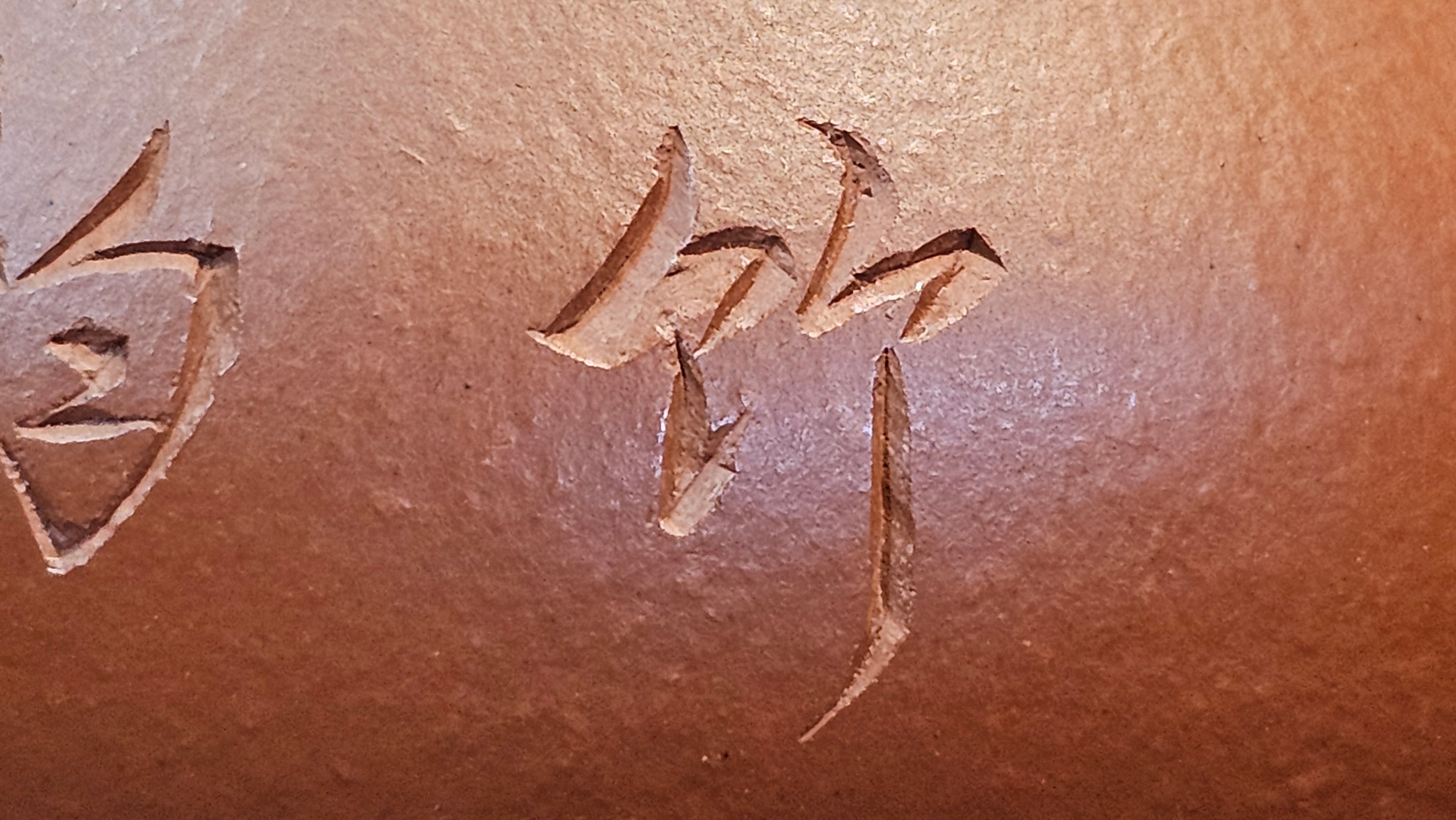 Li Xing 梨形, 170.3ml, Xiao Mei Yao Zhu Ni 小煤窑朱泥 by our Collaborative Craftsman Zhai Yi Yao 翟一耀。"竹韵茶香", 竹刻绘, Engraving of Bamboos and Calligraphy, by Craftsman Yi De Shu 一德书 ~ Congratulations to Mr M.P., 0019hrs 27th June 2025, Aurora, IL.