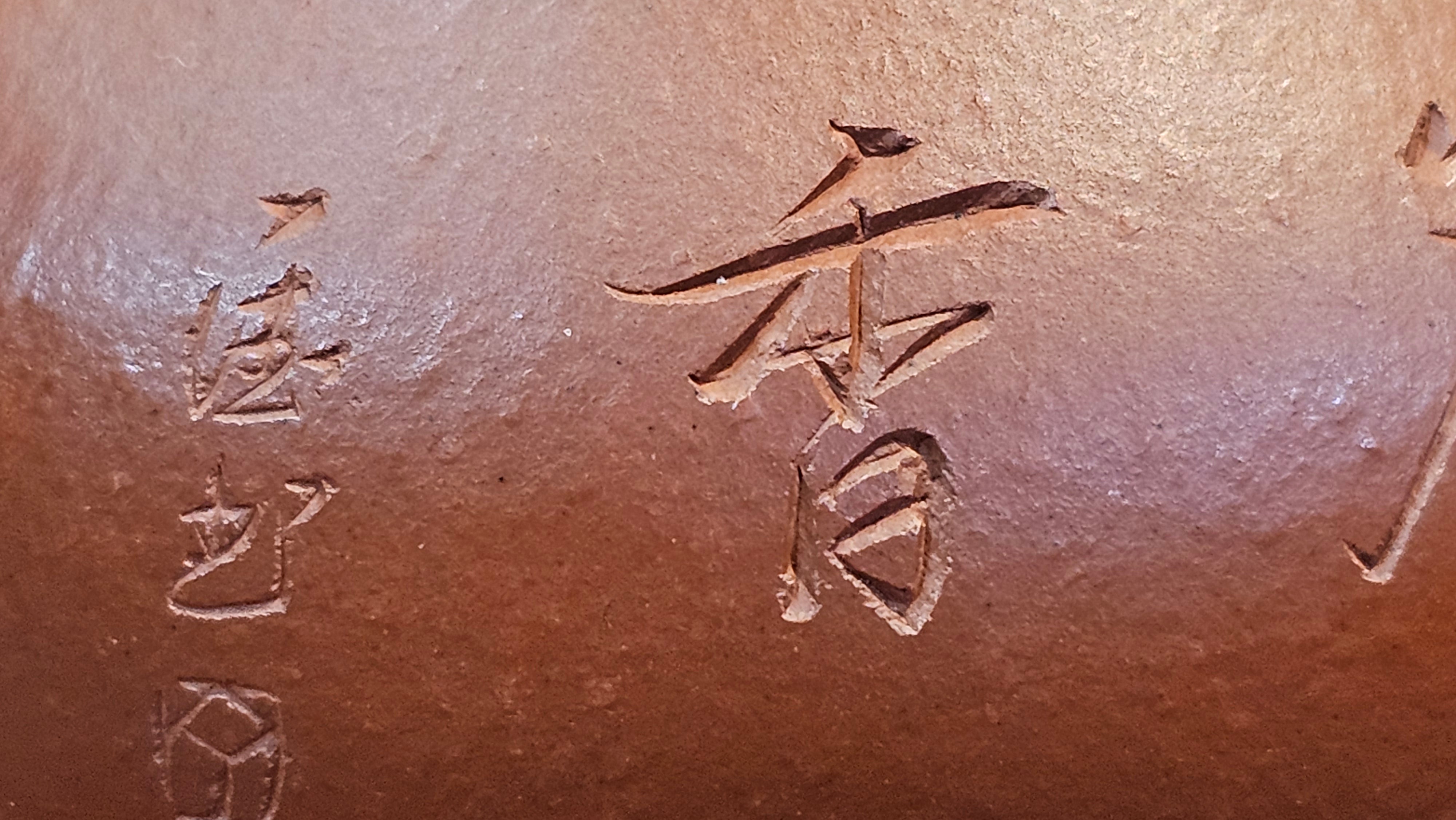 Li Xing 梨形, 170.3ml, Xiao Mei Yao Zhu Ni 小煤窑朱泥 by our Collaborative Craftsman Zhai Yi Yao 翟一耀。"竹韵茶香", 竹刻绘, Engraving of Bamboos and Calligraphy, by Craftsman Yi De Shu 一德书 ~ Congratulations to Mr M.P., 0019hrs 27th June 2025, Aurora, IL.