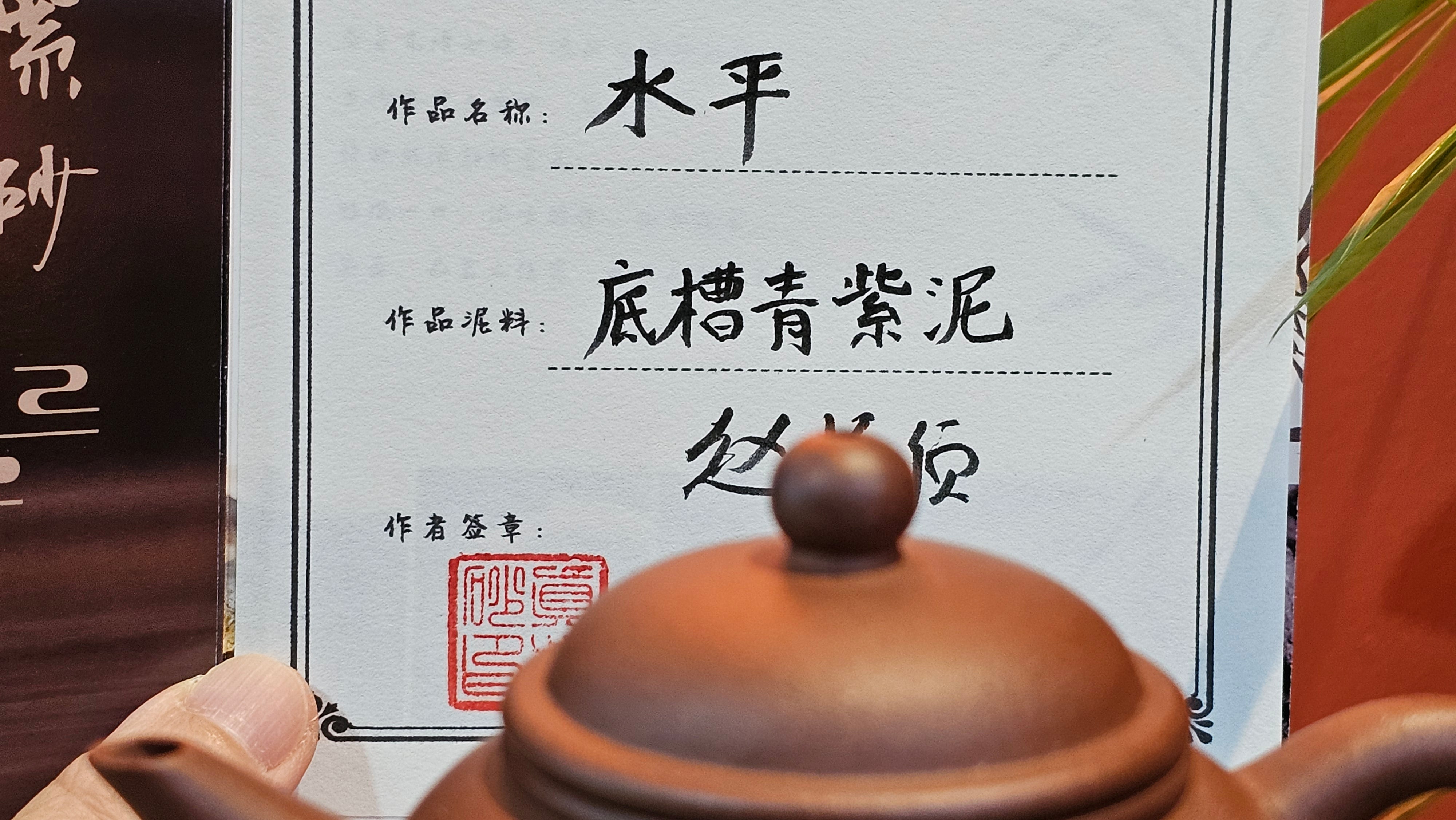 Shui Ping 水平, 170.5ml, Di Cao Qing Zi Ni 底槽青紫泥, by Craftsman Zhao Huai Xu 赵怀须 ~ Congratulations to Mr T.A., 1112hrs 31st May 2025, Samorin, Slovakia 🇸🇰.
