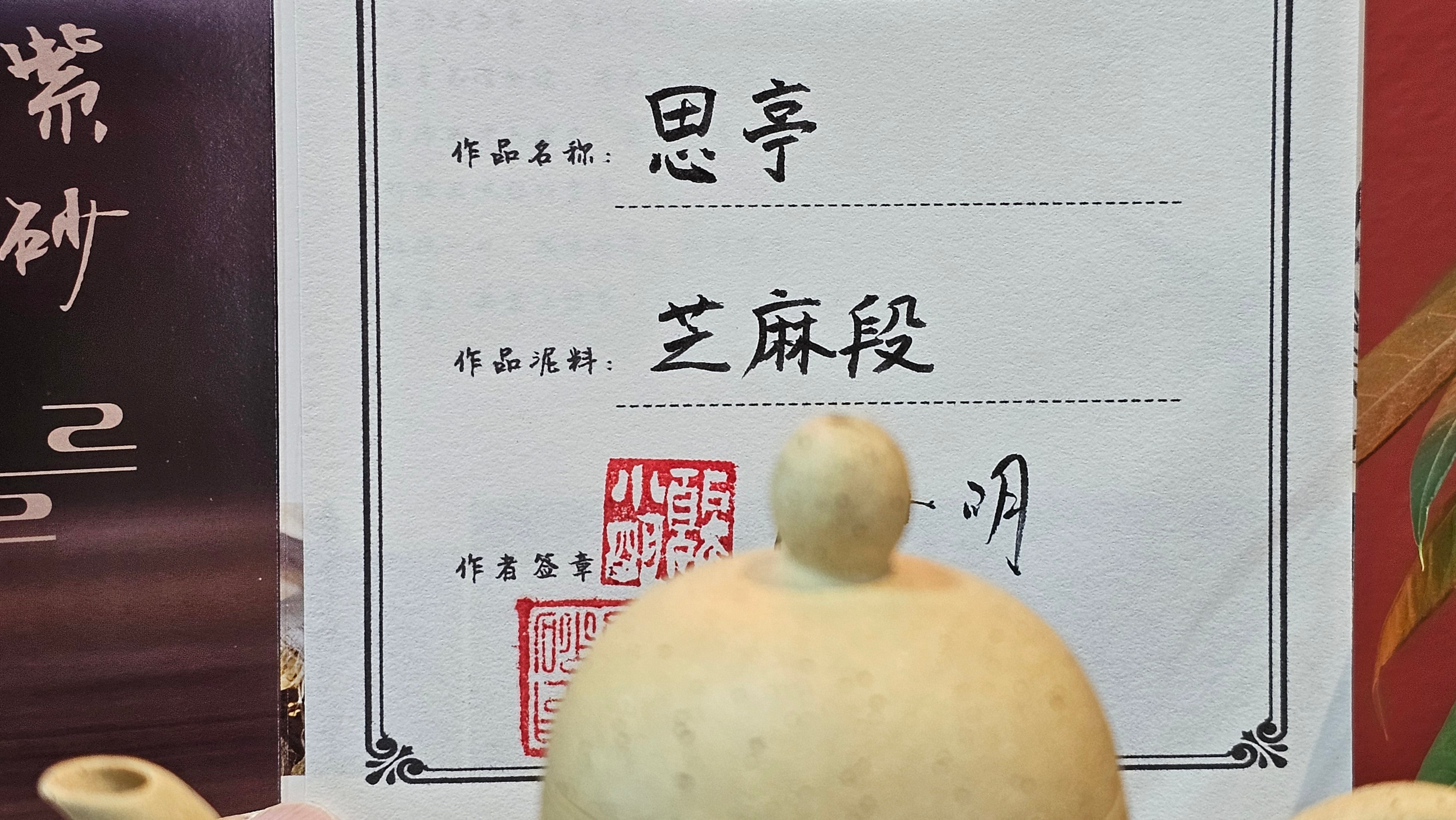 Si Ting 思亭, 193.3ml, Zhi Ma Duan Ni 芝麻段泥, by Craftsman Gu Xiao Ming 顾小明 ~ Congratulations to Mr J.J., 1304hrs 4th June 2025, Ontario, Canada 🇨🇦.