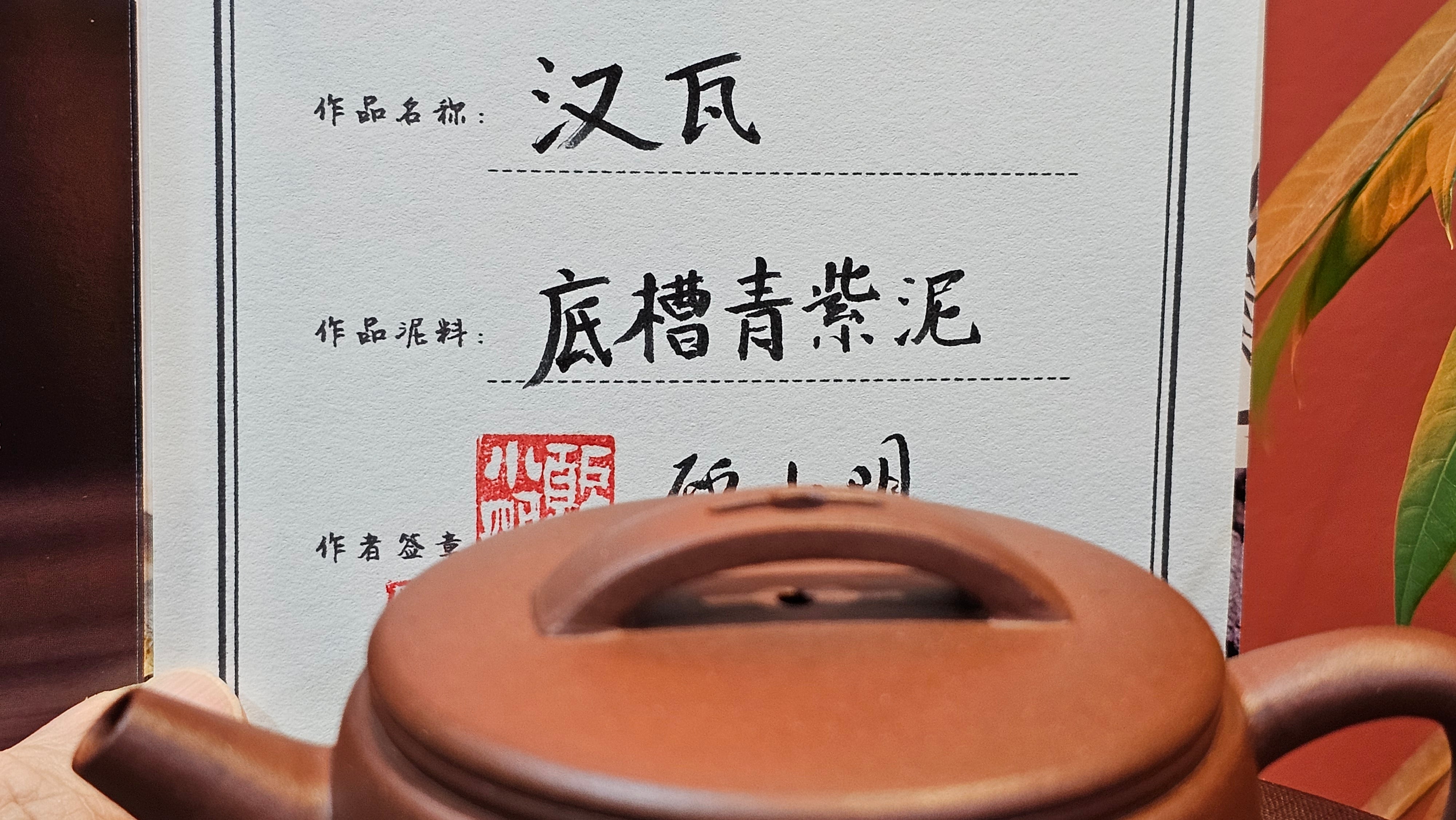 Han Wa 汉瓦, 146.5ml!  Small Volume ~ Low-Slung, Broad Han Wa!  Di Cao Qing Zi Ni 底槽青紫泥, by Craftsman Gu Xiao Ming 顾小明 ~ Congratulations to Mr K., 1900hrs 7th June 2025, San Francisco, CA.
