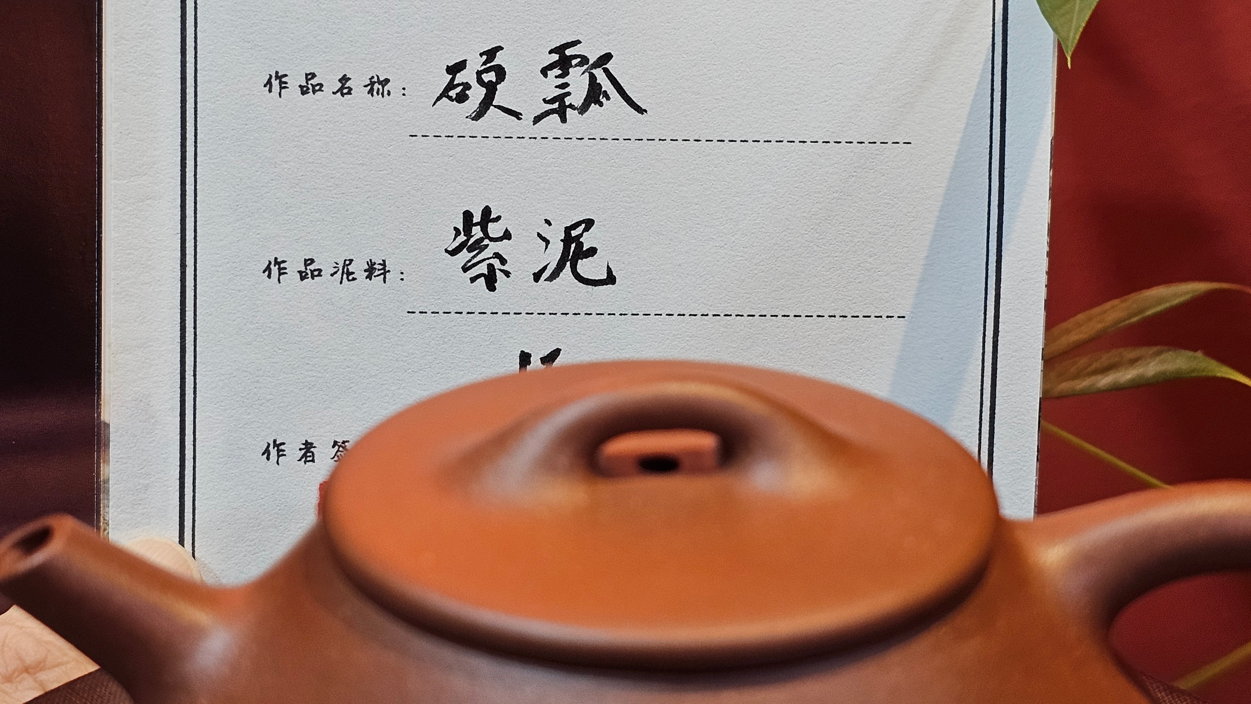 Shuo Piao 硕瓢, 227.5ml, Zi Ni 紫泥, by our Collaborative Craftsman Chen Huan 陈欢 ~ Congratulations to Ms Z., 0030hrs 11th June 2025, Hoboken, NJ.