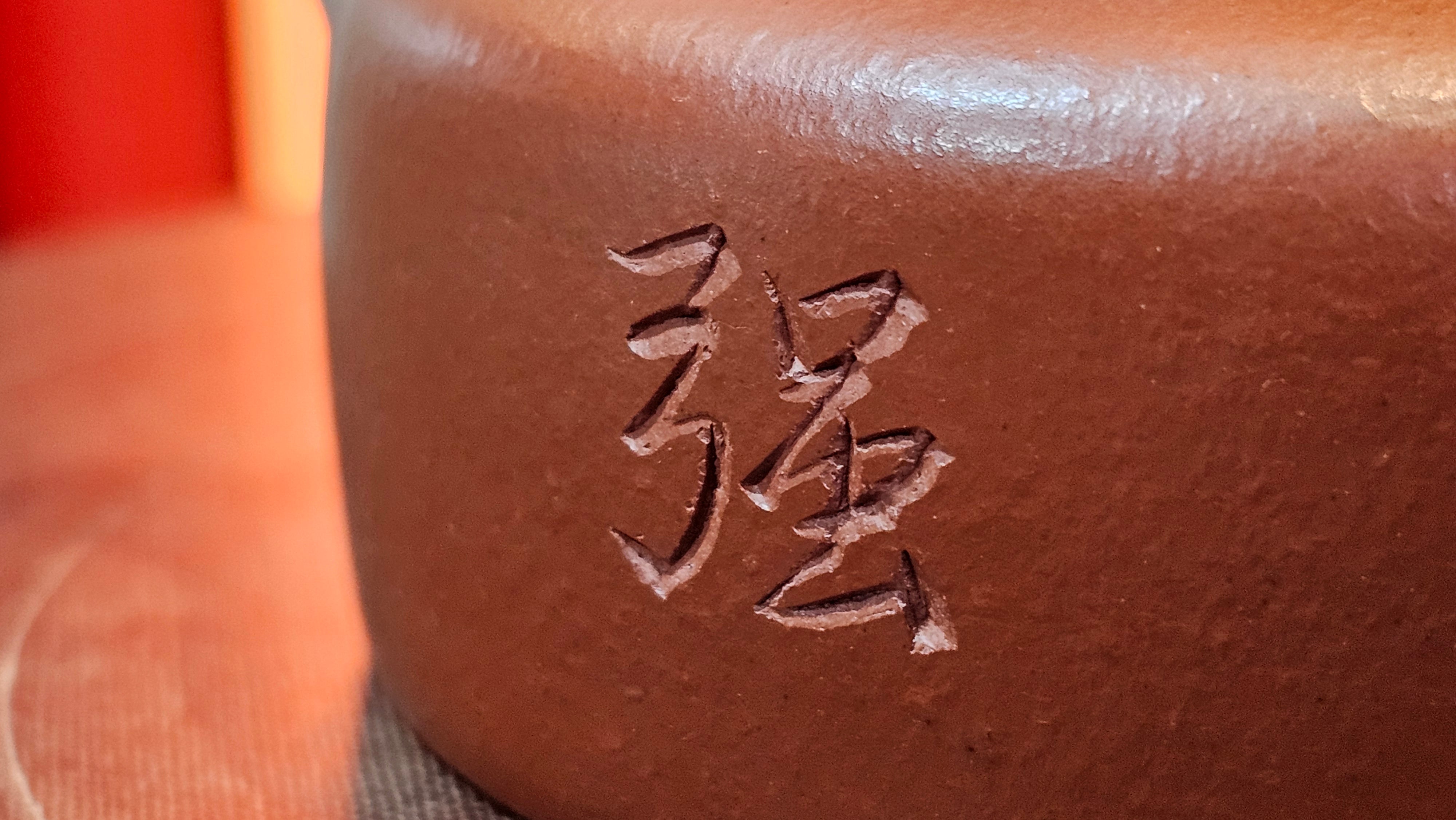 De Zhong 德钟 (Ai De Zhong 矮德钟), 122.3ml, Xiao Mei Yao Zhu Ni 小煤窑朱泥,  by Craftsman Shi Yun 石芸 ~ Congratulations to Mr G., 1314hrs 10th June 2025, Los Angeles, CA.