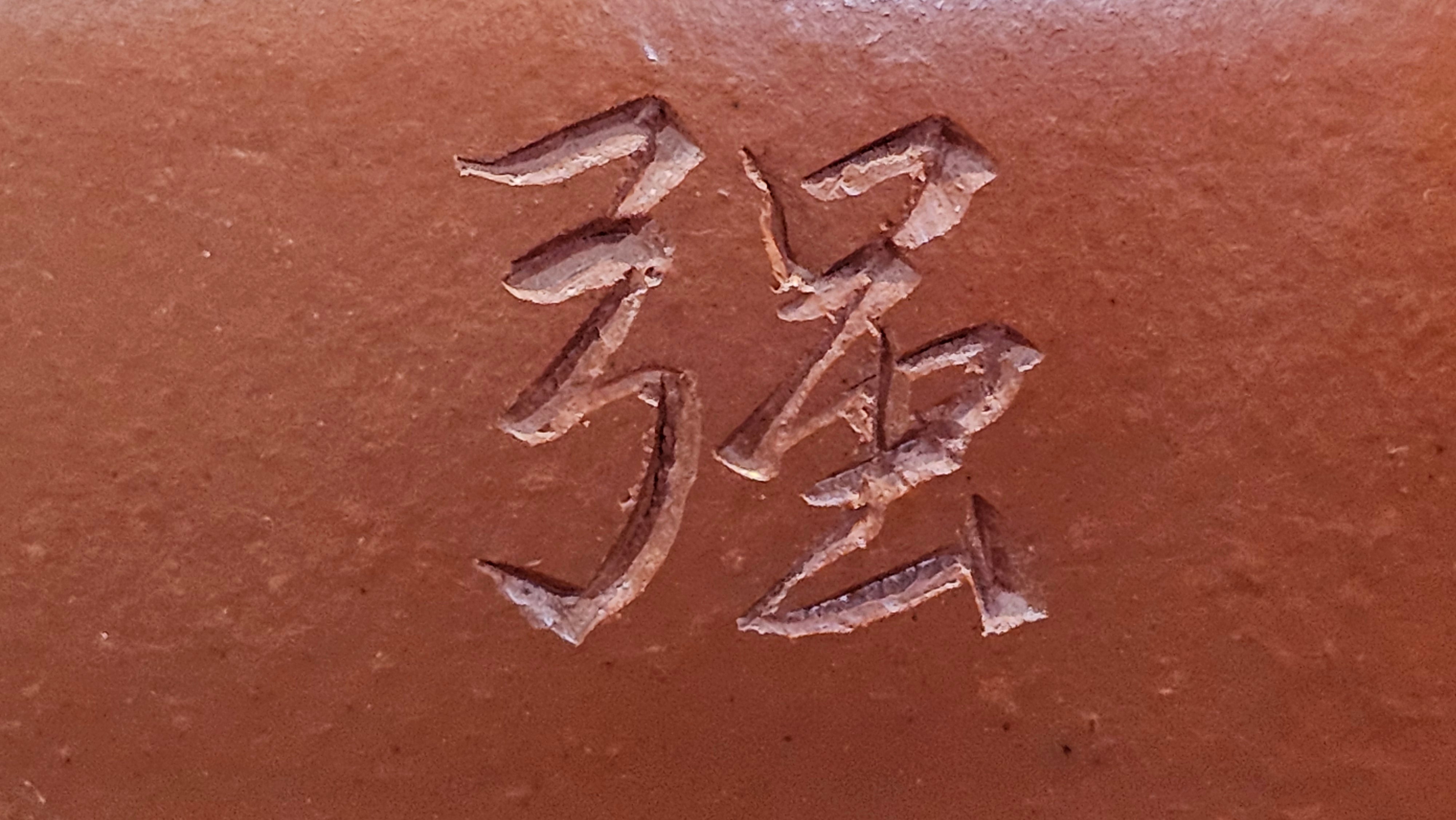 De Zhong 德钟 (Ai De Zhong 矮德钟), 122.3ml, Xiao Mei Yao Zhu Ni 小煤窑朱泥,  by Craftsman Shi Yun 石芸 ~ Congratulations to Mr G., 1314hrs 10th June 2025, Los Angeles, CA.