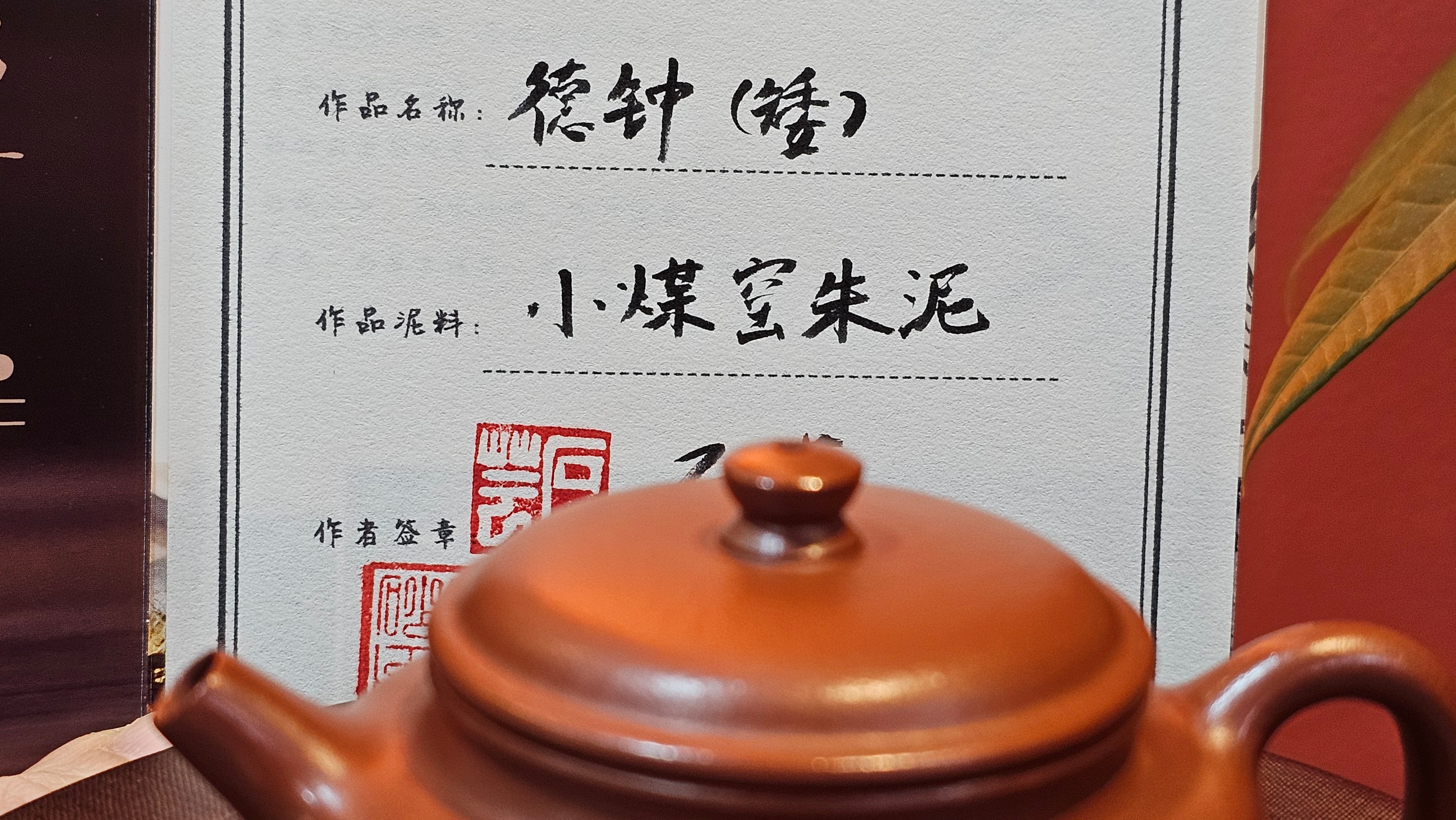 De Zhong 德钟 (Ai De Zhong 矮德钟), 122.3ml, Xiao Mei Yao Zhu Ni 小煤窑朱泥,  by Craftsman Shi Yun 石芸 ~ Congratulations to Mr G., 1314hrs 10th June 2025, Los Angeles, CA.