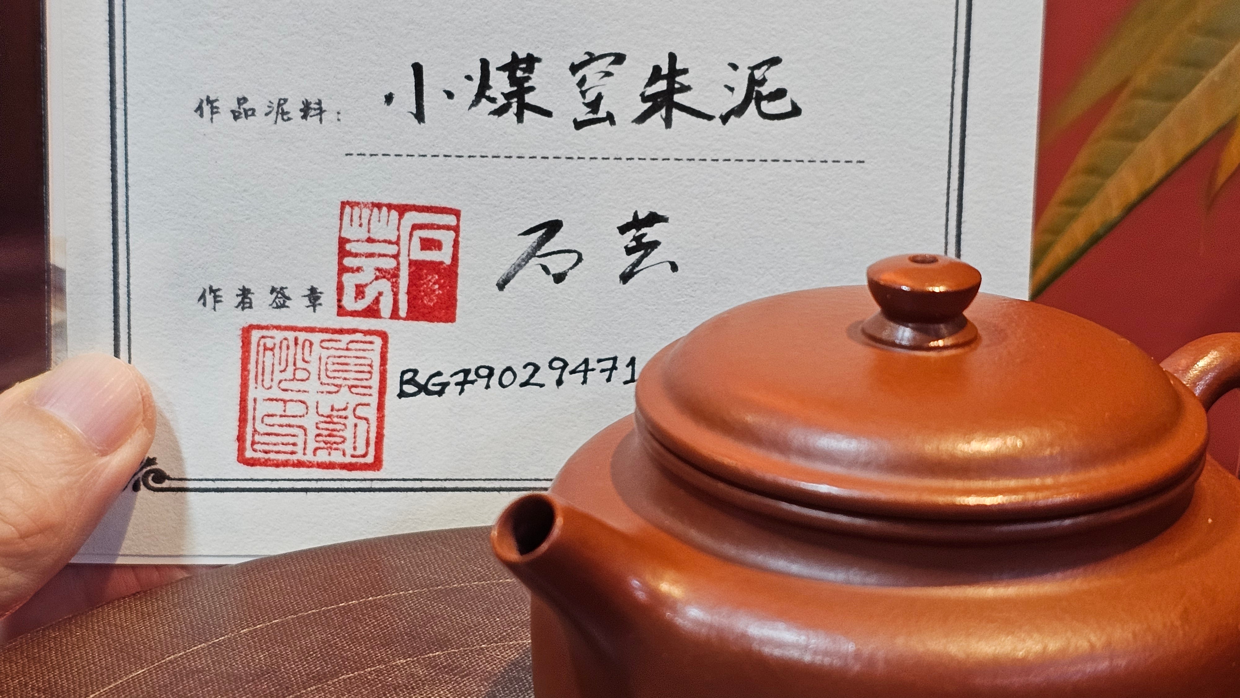De Zhong 德钟 (Ai De Zhong 矮德钟), 122.3ml, Xiao Mei Yao Zhu Ni 小煤窑朱泥,  by Craftsman Shi Yun 石芸 ~ Congratulations to Mr G., 1314hrs 10th June 2025, Los Angeles, CA.