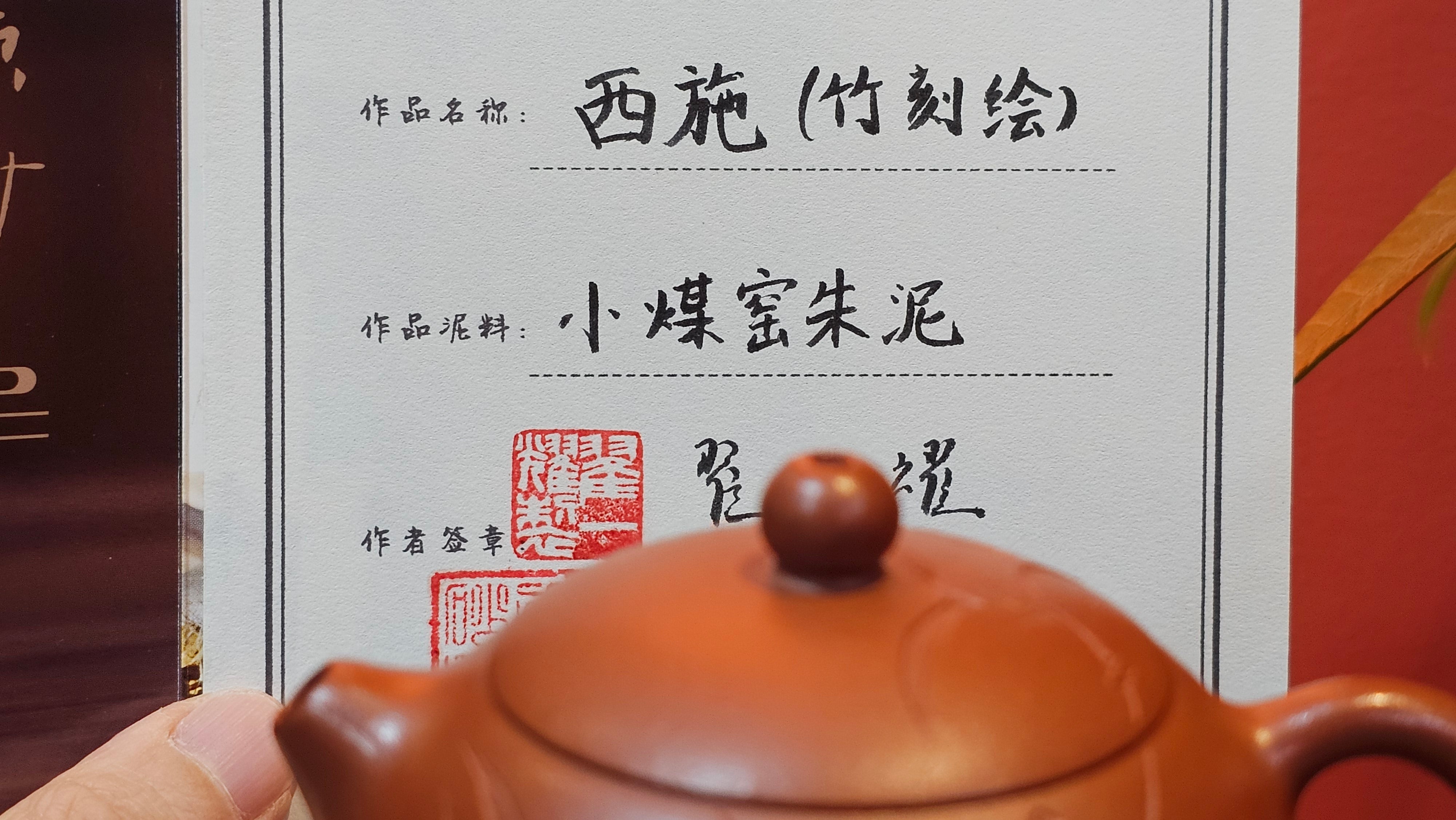 Xi Shi 西施 with Bamboo Engraving 竹刻绘, 171.3ml, Xiao Mei Yao Zhu Ni 小煤窑朱泥, by Collaborative Craftsman Zhai Yi Yao 翟一耀 and Craftsman Yi De Shu 一德书  ~ Congratulations to Mr PW., 1358hrs 12th June 2025, Kraków, Poland 🇵🇱.