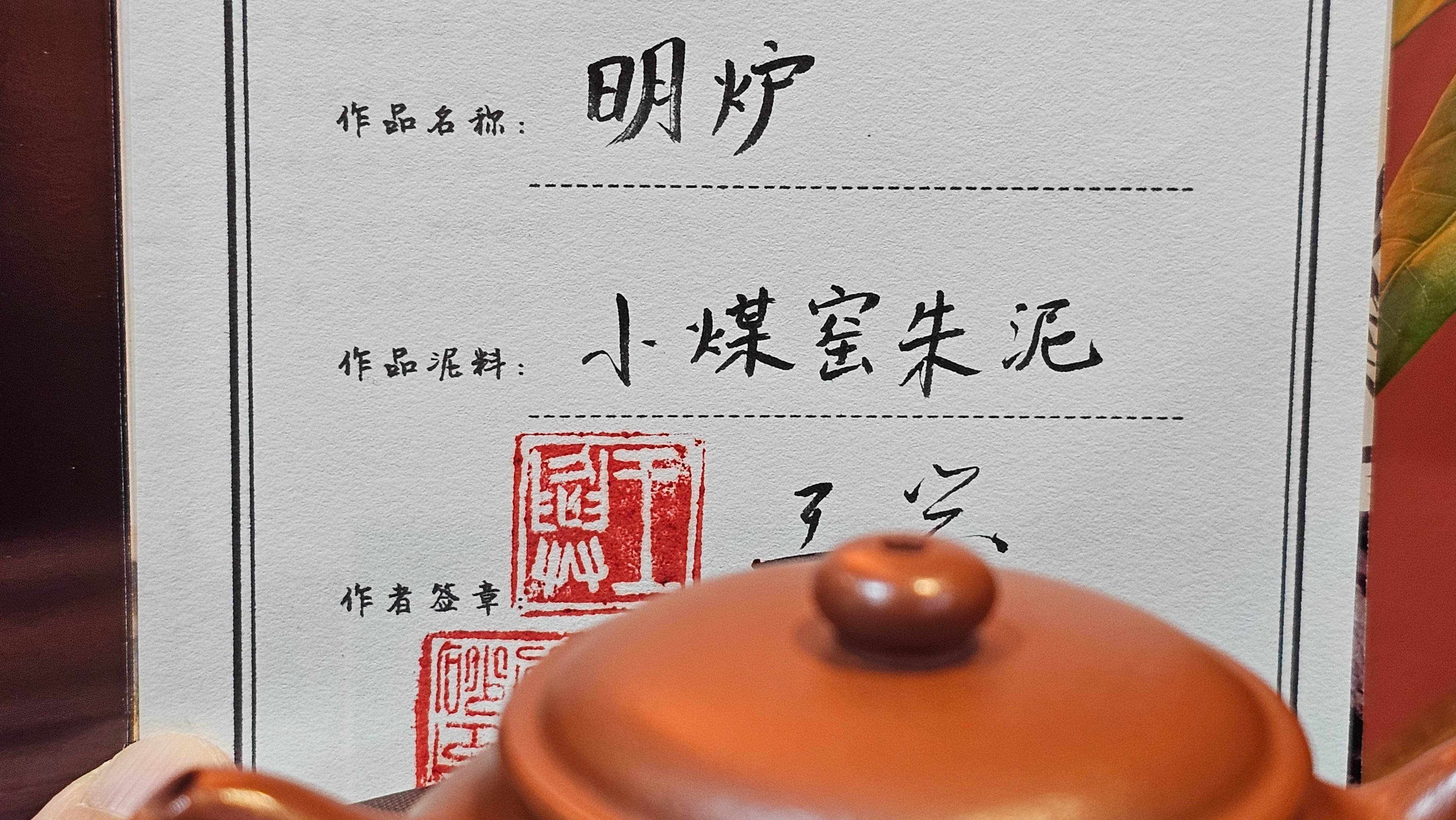 Ming Lu 明炉, 126.3ml, Xiao Mei Yao Zhu Ni 小煤窑朱泥, by our Collaborative Craftsman Wang Xing 王兴 ~ Congratulations to Mr SD., 0805hrs 12th June 2025, New York, NY.