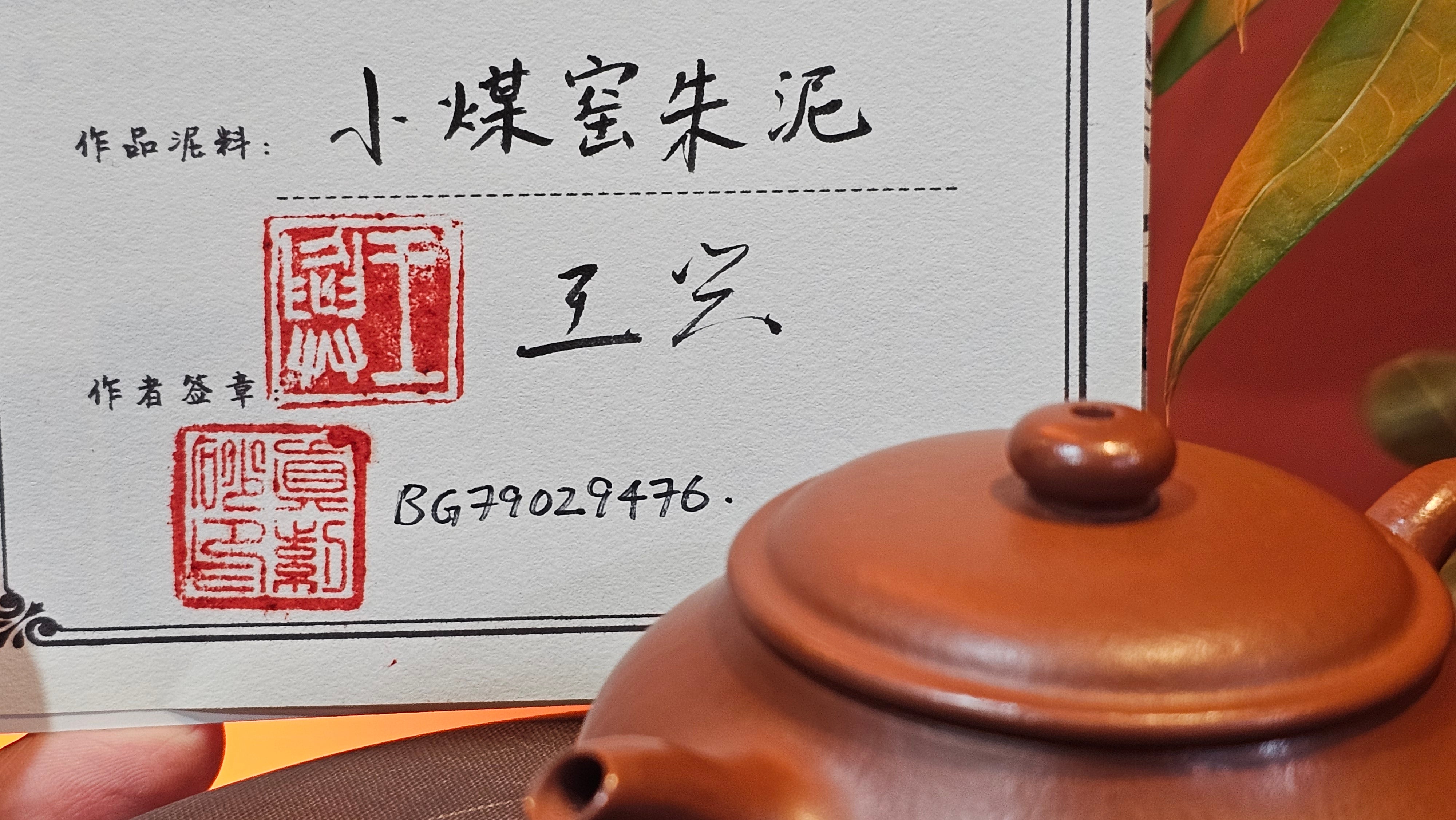 Ming Lu 明炉, 126.3ml, Xiao Mei Yao Zhu Ni 小煤窑朱泥, by our Collaborative Craftsman Wang Xing 王兴 ~ Congratulations to Mr SD., 0805hrs 12th June 2025, New York, NY.