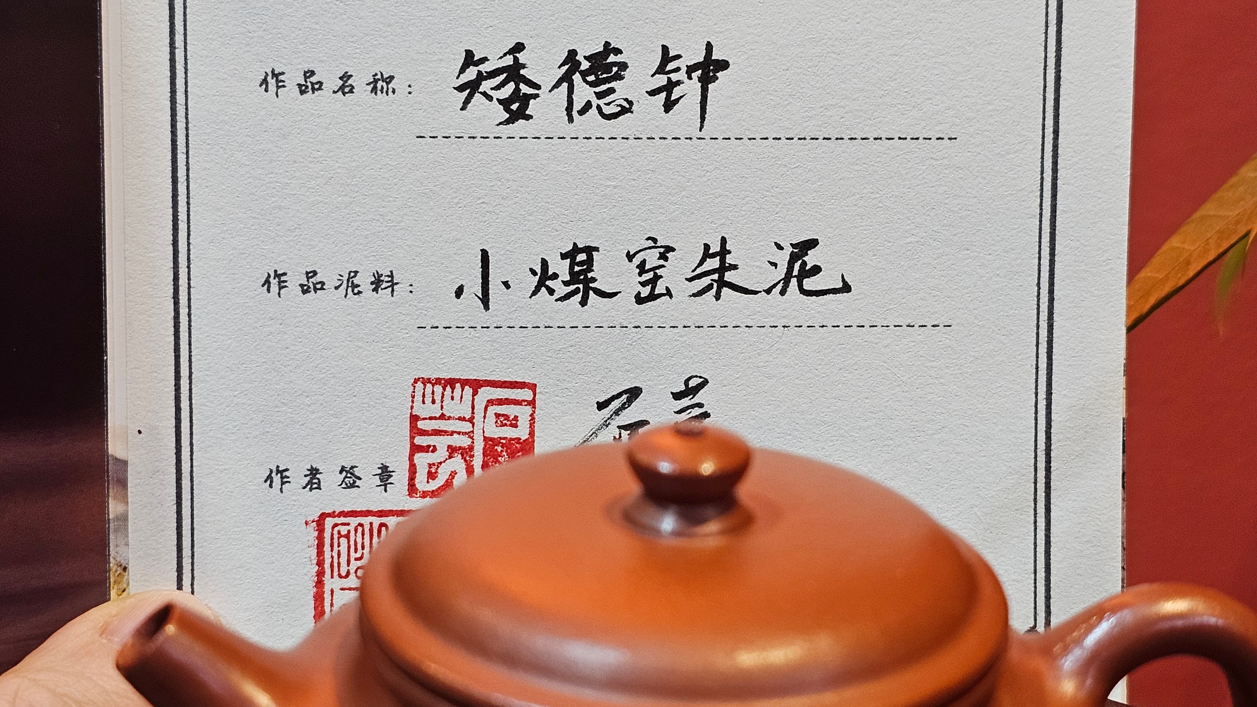 De Zhong 德钟 (Ai De Zhong 矮德钟), "上善若水", 122.8ml, Xiao Mei Yao Zhu Ni 小煤窑朱泥,  by Craftsman Shi Yun 石芸 ~ Congratulations to Mr C.T., 0048hrs 16th June 2025, MS.