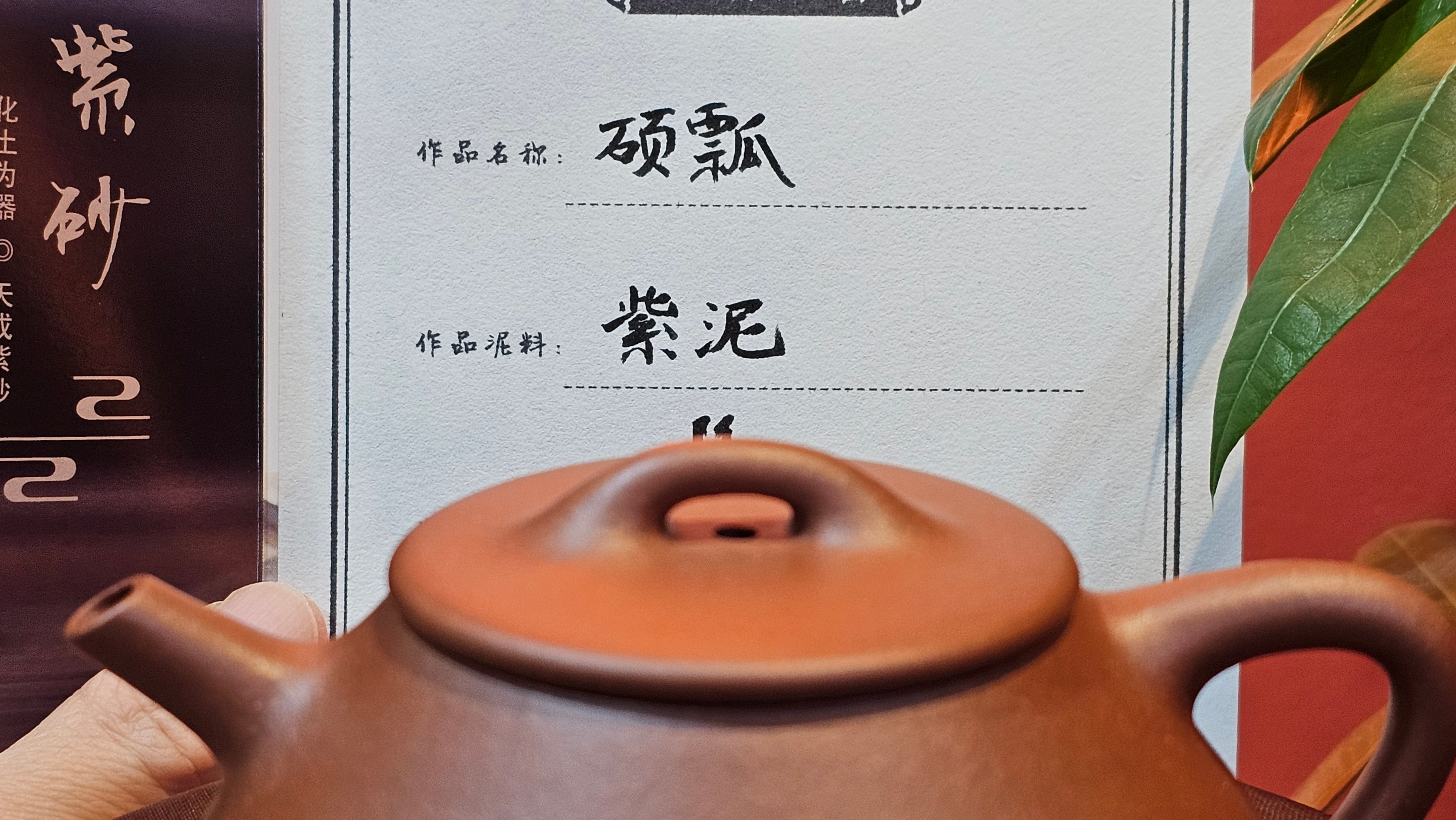 Shuo Piao 硕瓢, 221.3ml, Zi Ni 紫泥, by our Collaborative Craftsman Chen Huan 陈欢 ~ Congratulations to Mr R., 1728hrs 14th June 2025, Miami, FL.