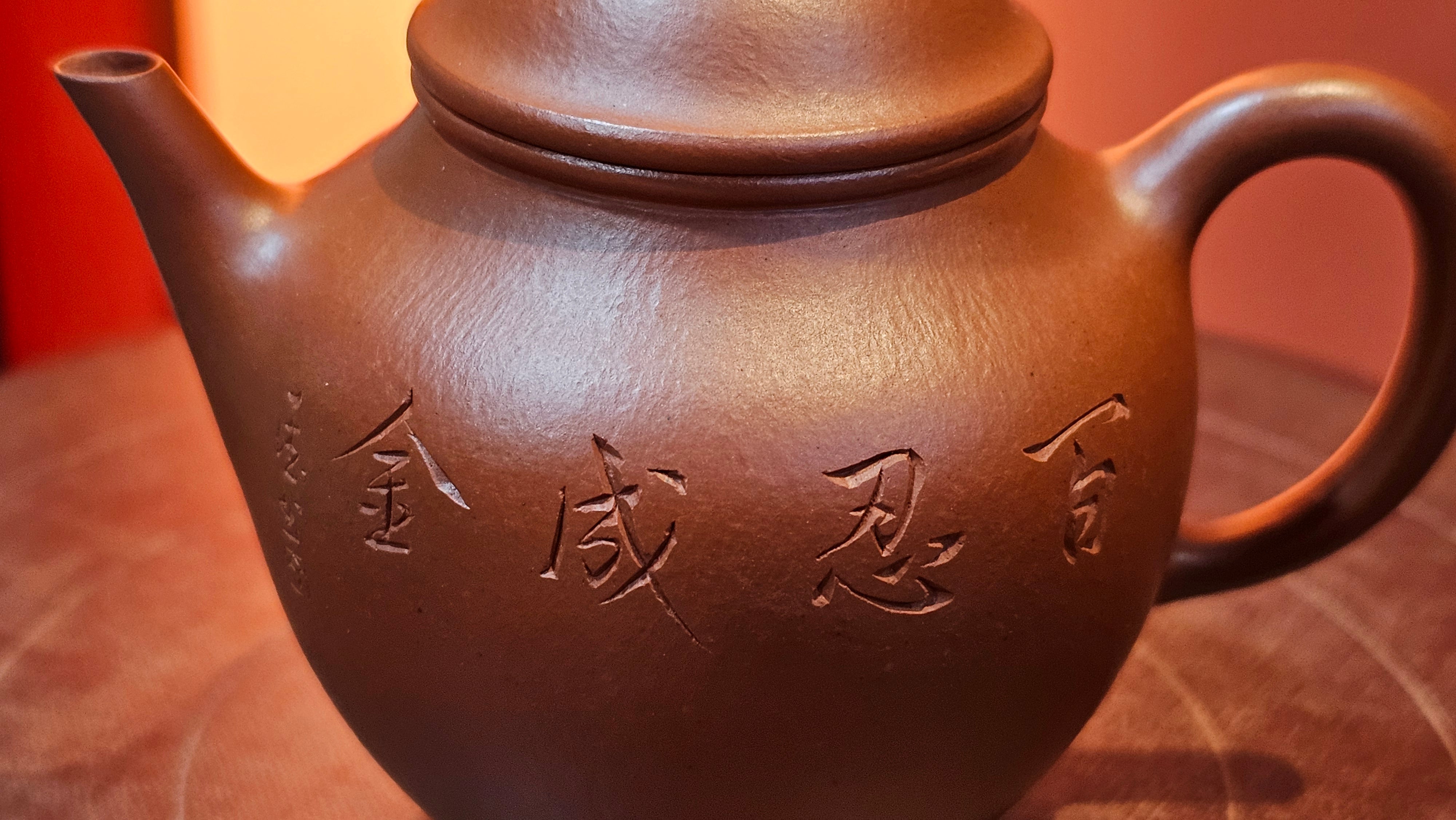 Yan Yun 颜韵, 99.1ml, Xiao Mei Yao Zhu Ni 小煤窑朱泥, by Collaborative Craftsman Zhai Yi Yao 翟一耀 with Engraving by Craftsman Yi De Shu 一德书 ~ Congratulations to Mr DA., 2125hrs 20th June 2025, Jingili, Australia 🇦🇺.