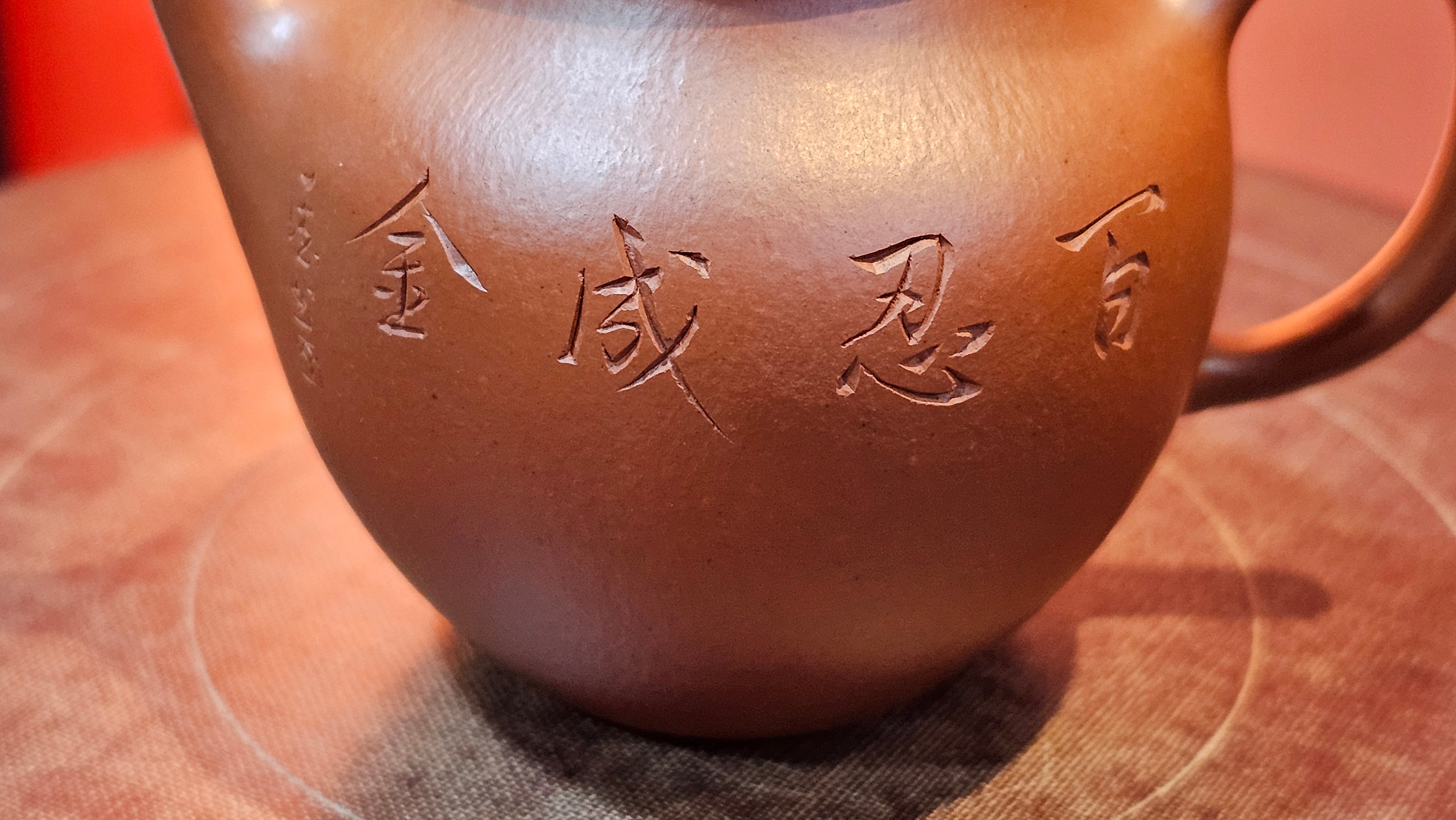 Yan Yun 颜韵, 99.1ml, Xiao Mei Yao Zhu Ni 小煤窑朱泥, by Collaborative Craftsman Zhai Yi Yao 翟一耀 with Engraving by Craftsman Yi De Shu 一德书 ~ Congratulations to Mr DA., 2125hrs 20th June 2025, Jingili, Australia 🇦🇺.