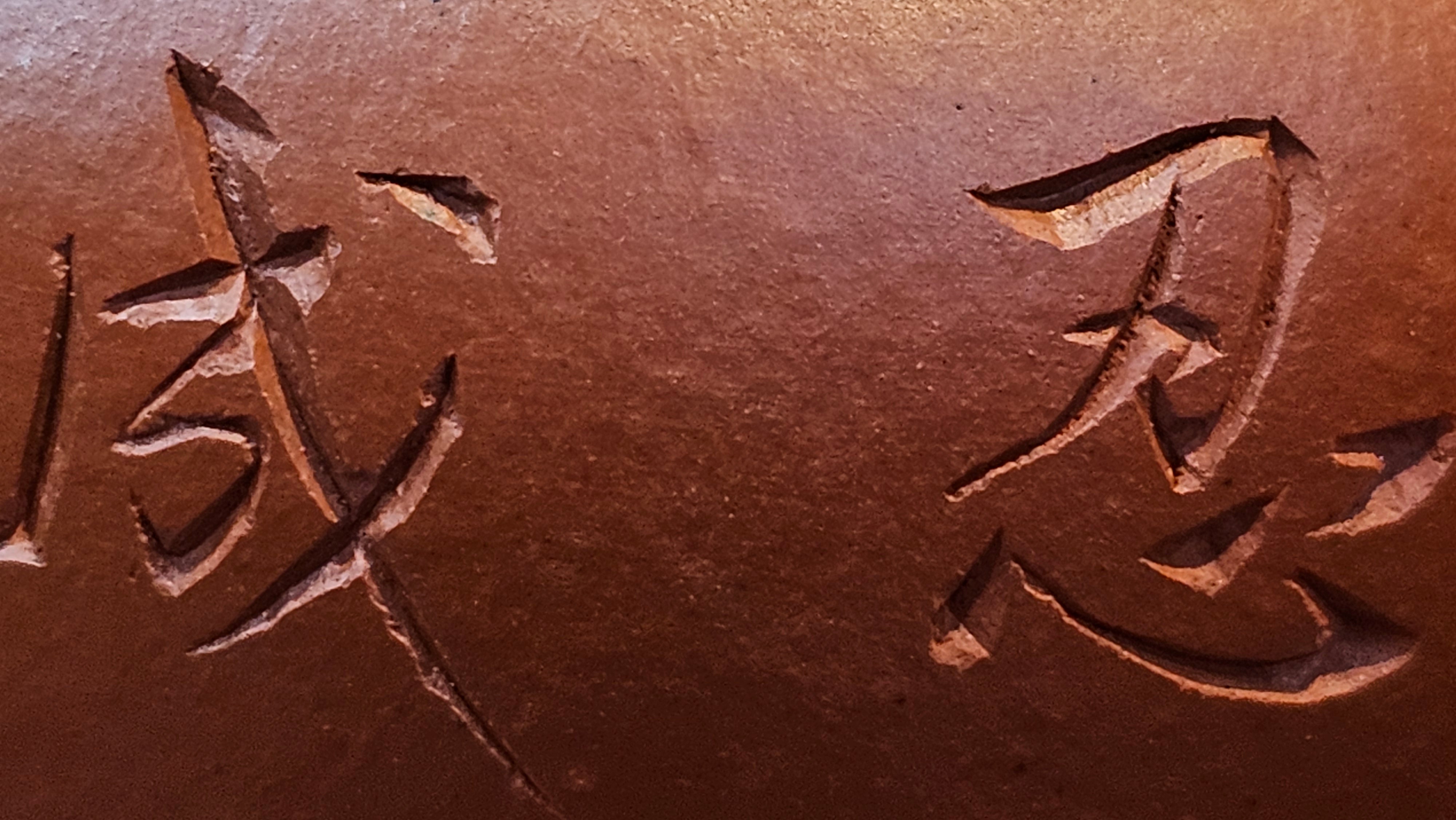 Yan Yun 颜韵, 99.1ml, Xiao Mei Yao Zhu Ni 小煤窑朱泥, by Collaborative Craftsman Zhai Yi Yao 翟一耀 with Engraving by Craftsman Yi De Shu 一德书 ~ Congratulations to Mr DA., 2125hrs 20th June 2025, Jingili, Australia 🇦🇺.