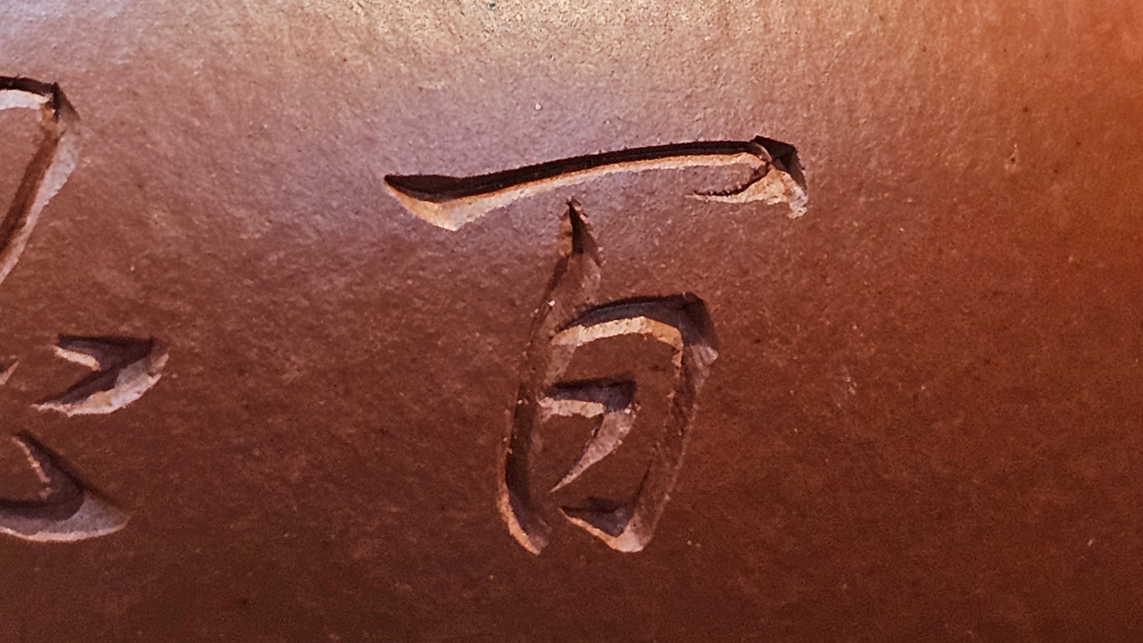 Yan Yun 颜韵, 99.1ml, Xiao Mei Yao Zhu Ni 小煤窑朱泥, by Collaborative Craftsman Zhai Yi Yao 翟一耀 with Engraving by Craftsman Yi De Shu 一德书 ~ Congratulations to Mr DA., 2125hrs 20th June 2025, Jingili, Australia 🇦🇺.