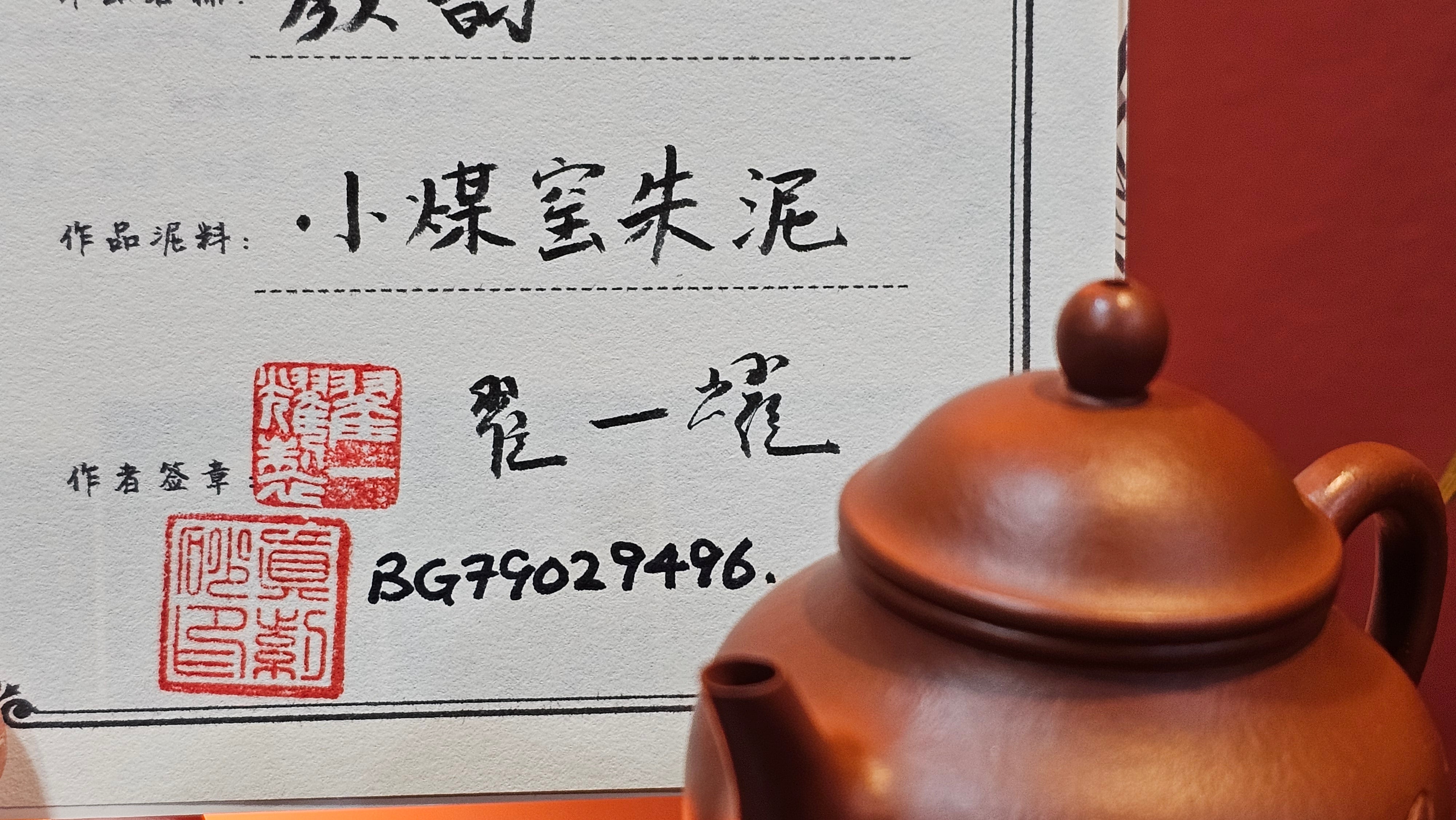 Yan Yun 颜韵, 99.1ml, Xiao Mei Yao Zhu Ni 小煤窑朱泥, by Collaborative Craftsman Zhai Yi Yao 翟一耀 with Engraving by Craftsman Yi De Shu 一德书 ~ Congratulations to Mr DA., 2125hrs 20th June 2025, Jingili, Australia 🇦🇺.