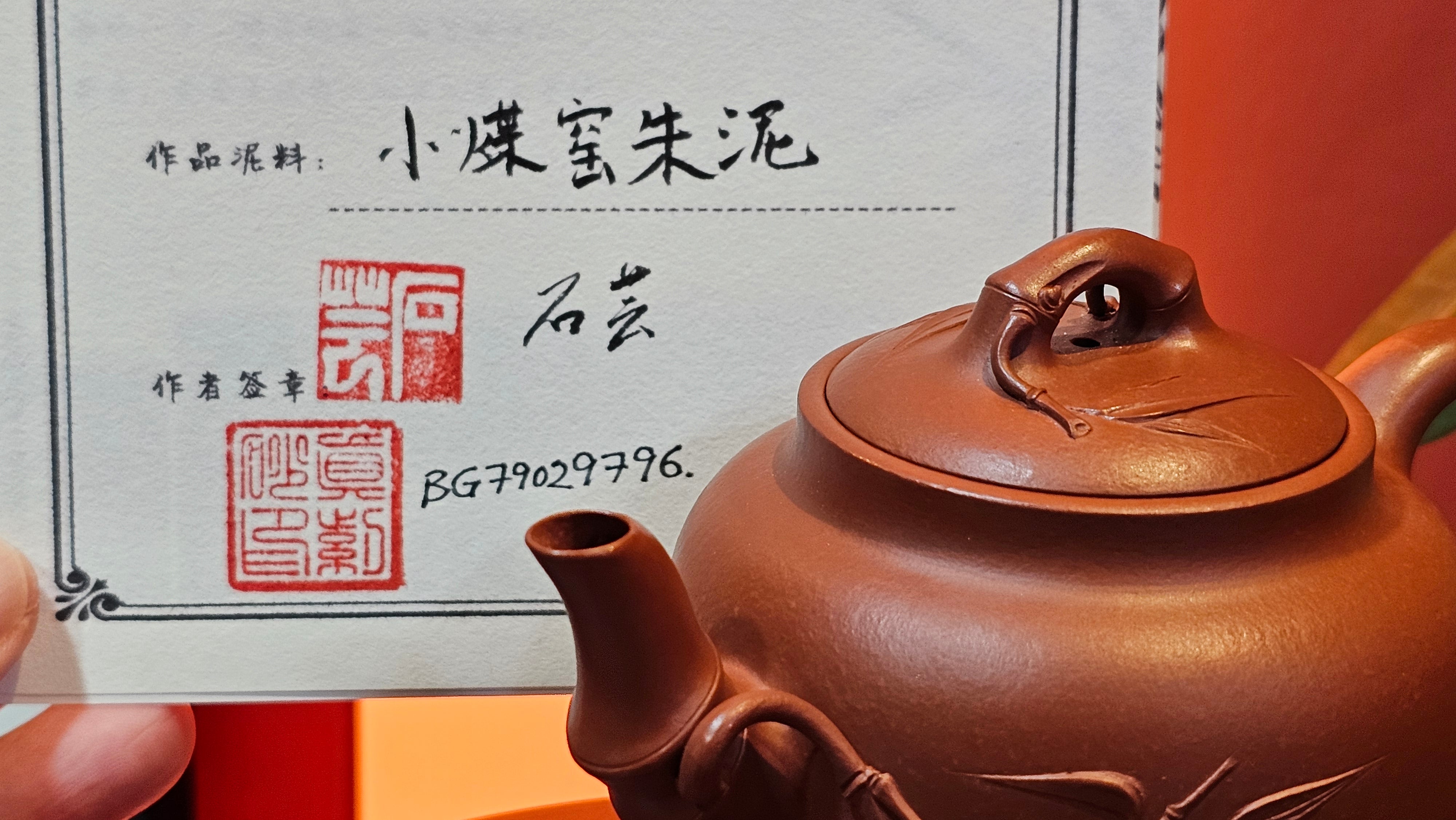 《高风亮节》"Gao Feng Liang Jie", 218.3ml, Ornate 花器! ~ Xiao Mei Yao Zhu Ni 小煤窑朱泥,  by Craftsman Shi Yun 石芸 ~ Congratulations!to Ms D.L.! 1440hrs 15th Sept 2025, Minot, ND!