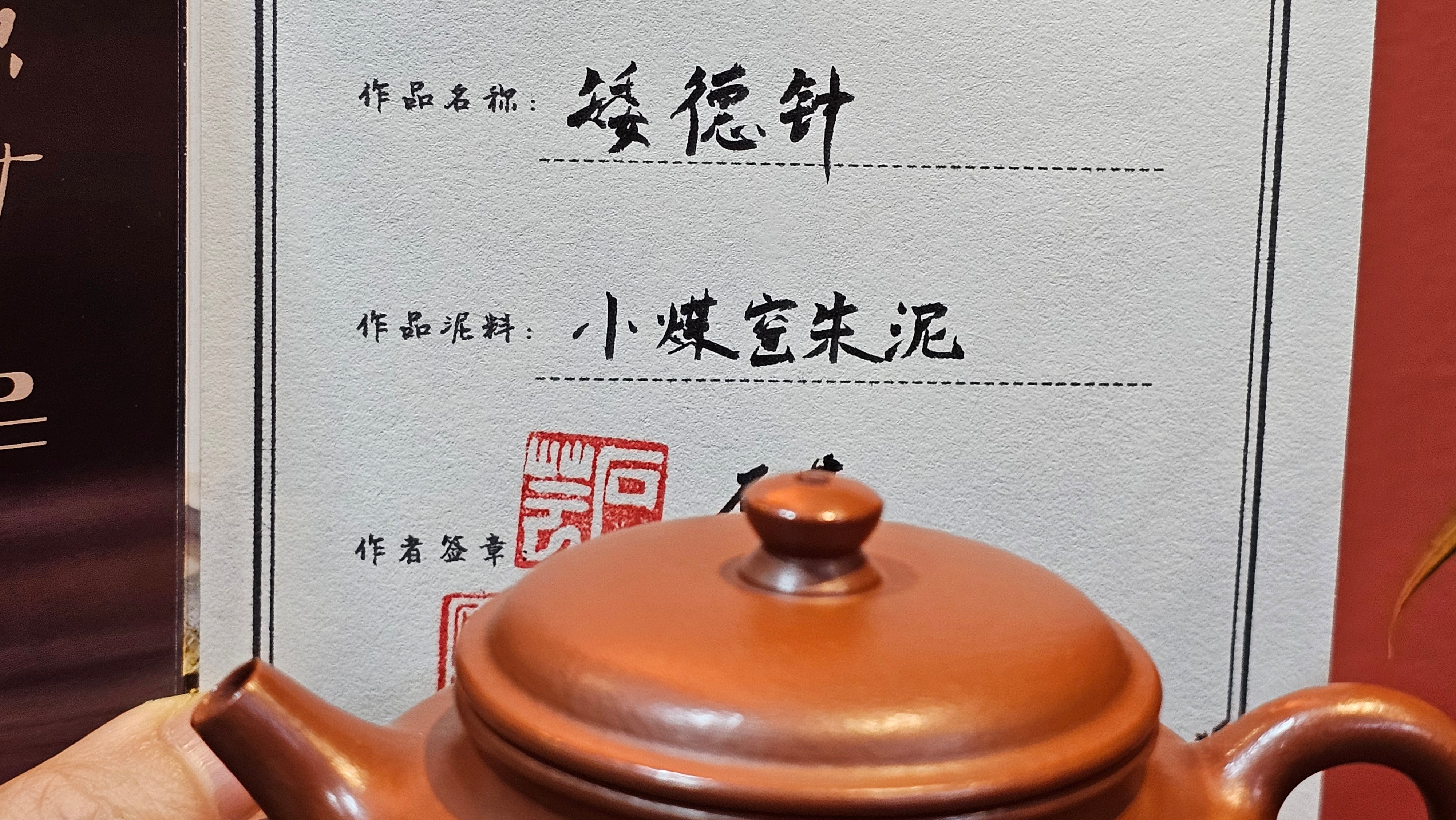 De Zhong 德钟 (Ai De Zhong 矮德钟), 120.9ml, Xiao Mei Yao Zhu Ni 小煤窑朱泥, by Craftsman Shi Yun 石芸 ~ Congratulations to Mr J.A., 1031hrs 5th July 2025, Farmville, NC.