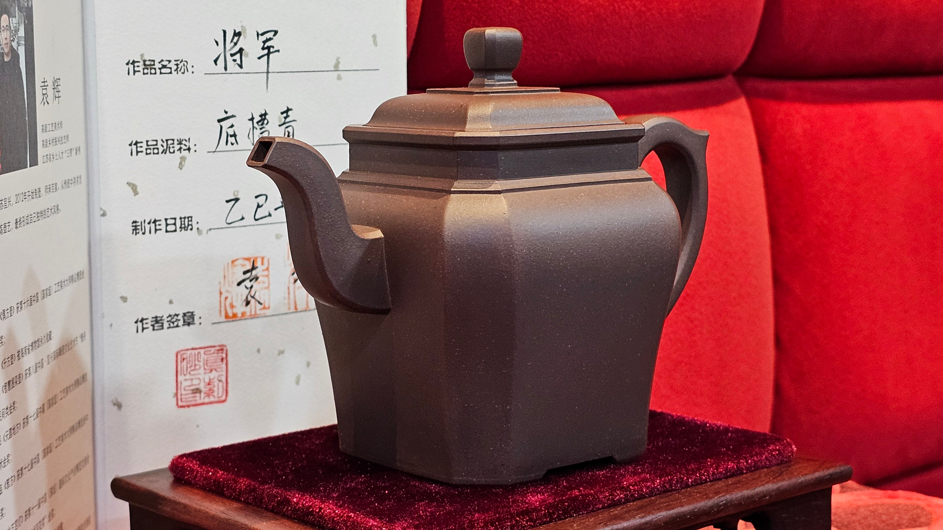 《将军》"Jiang Jun" ~ The General, 405.1ml, Di Cao Qing Zi Ni 底槽青紫泥, Crafted By L2A Senior Consummate Artist Yuan Hui 高级振兴技艺师兼高级工艺美术师~袁辉 ~ Congratulations to Mr A.A.! 0455hrs 18th Oct 2025, Port Franks! Canada🇨🇦.