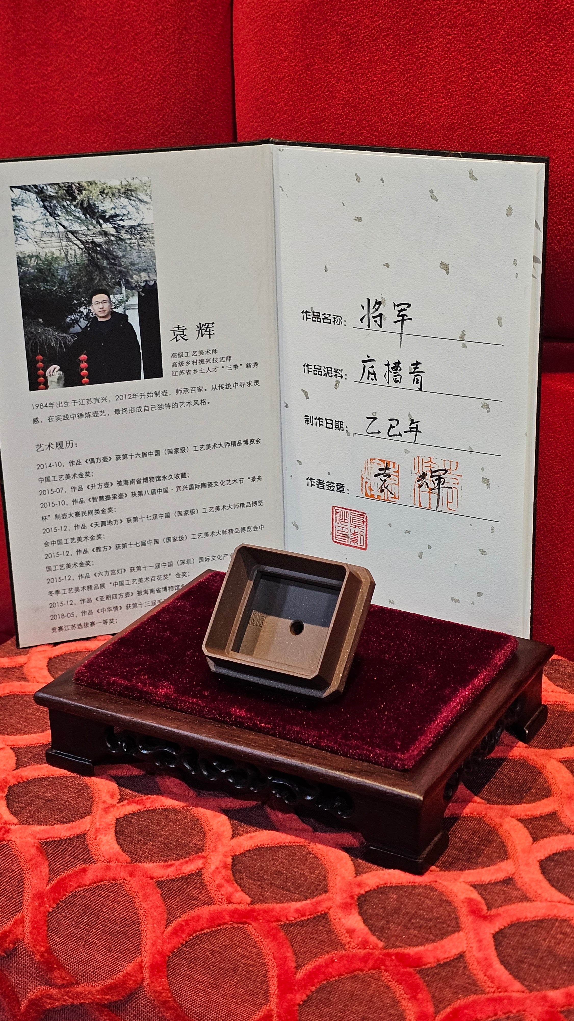 《将军》"Jiang Jun" ~ The General, 405.1ml, Di Cao Qing Zi Ni 底槽青紫泥, Crafted By L2A Senior Consummate Artist Yuan Hui 高级振兴技艺师兼高级工艺美术师~袁辉 ~ Congratulations to Mr A.A.! 0455hrs 18th Oct 2025, Port Franks! Canada🇨🇦.